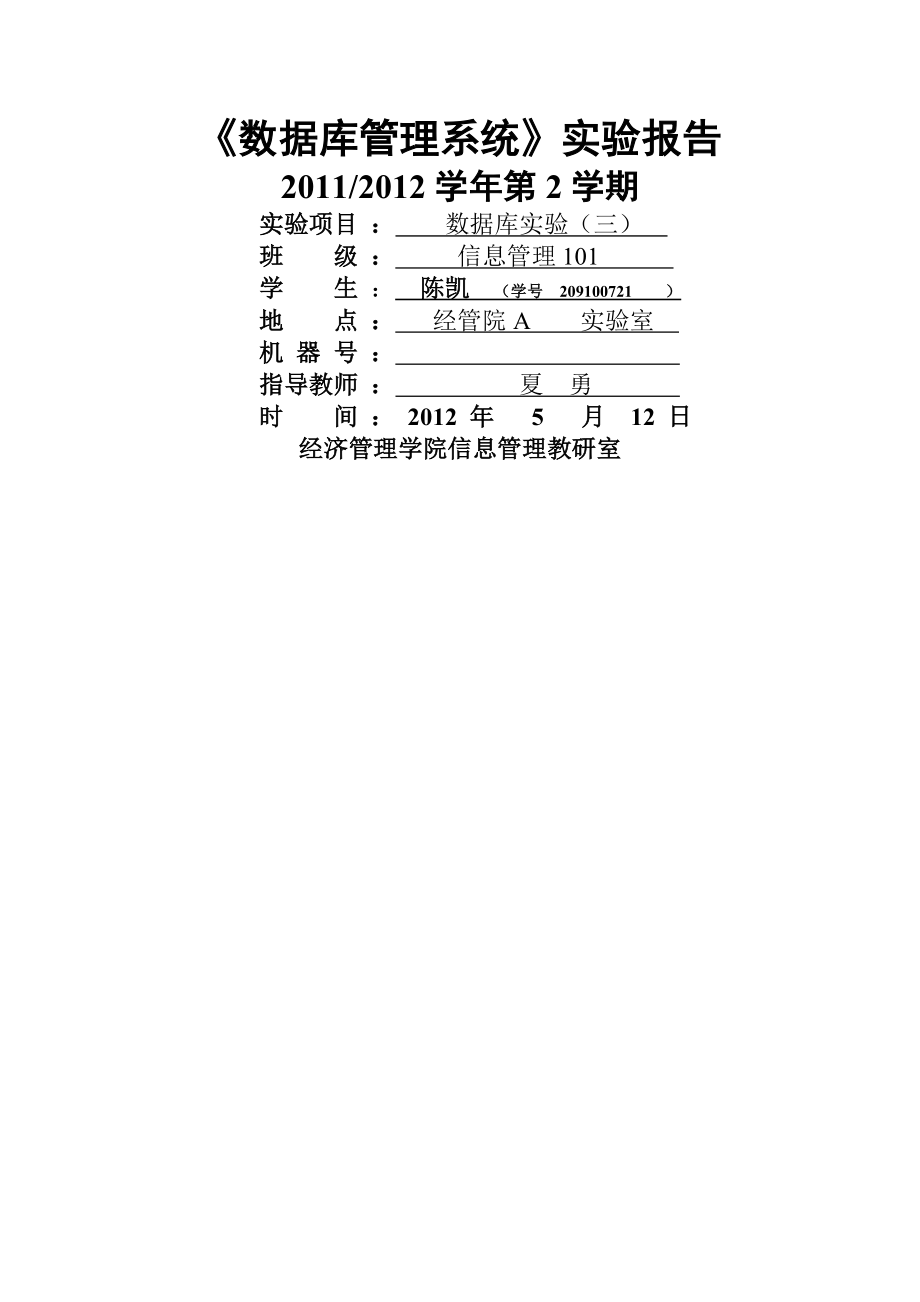 数据库实验三(5页).doc_第2页