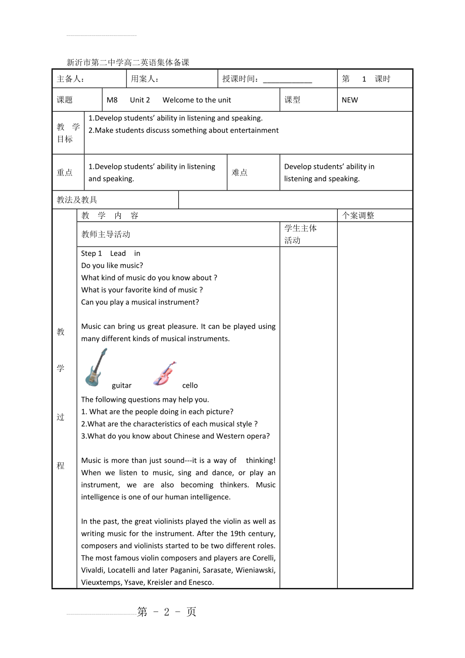 【牛津译林版】高二选修8英语：Unit 2 Welcome to the unit 教案设计(3页).doc_第2页