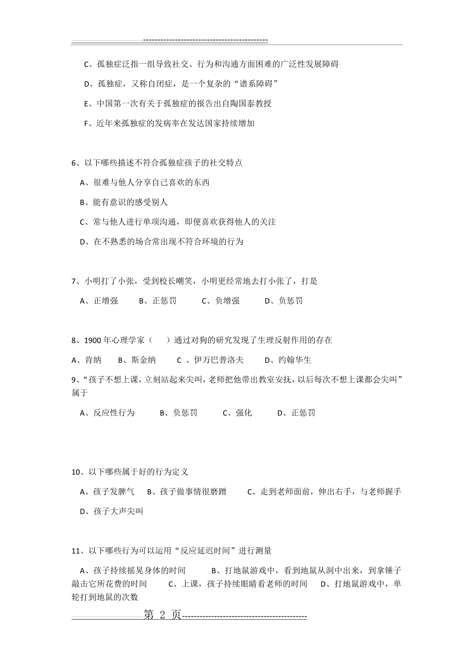 模拟题B卷(9页).doc_第2页