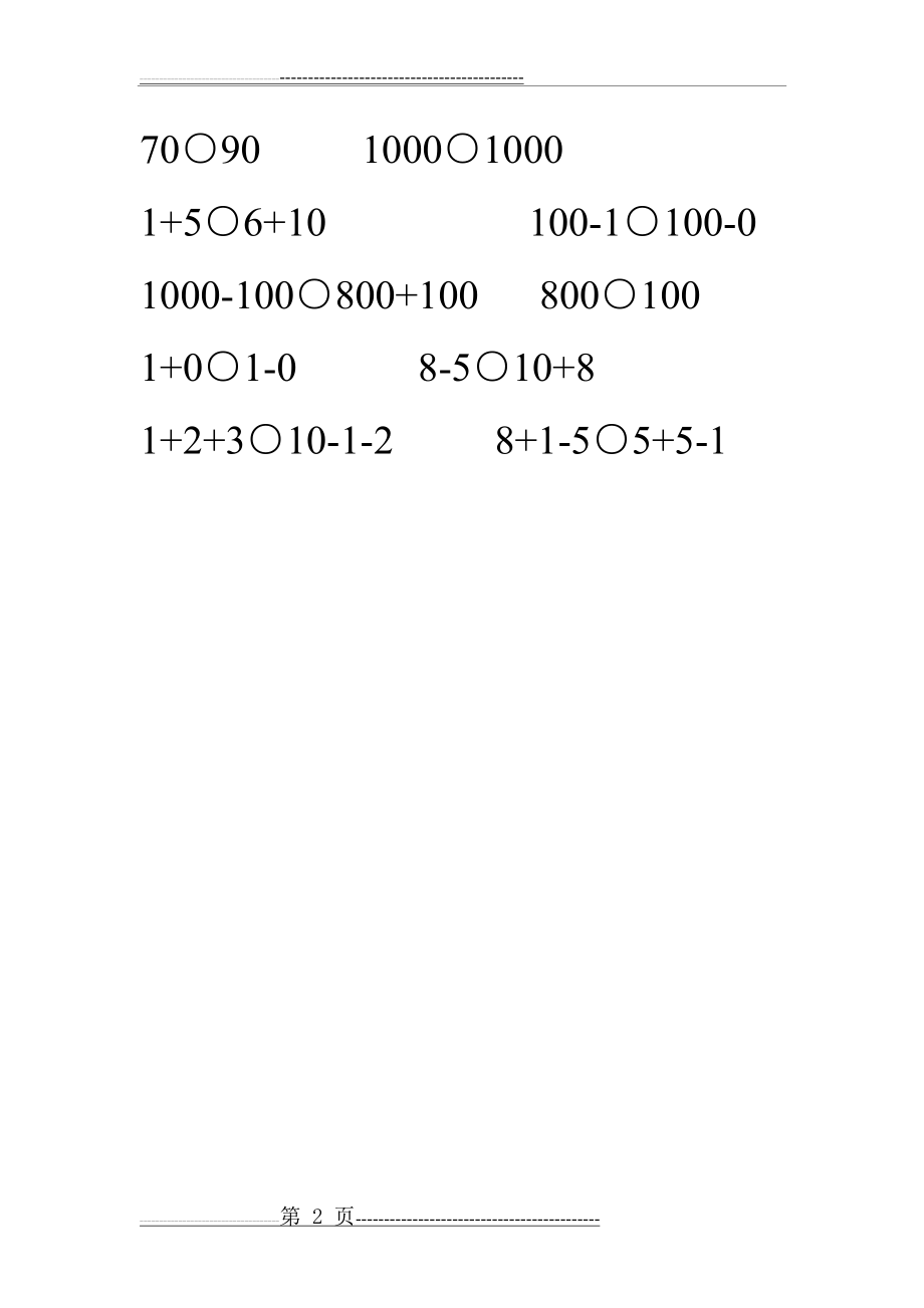 比较大小的练习题(2页).doc_第2页