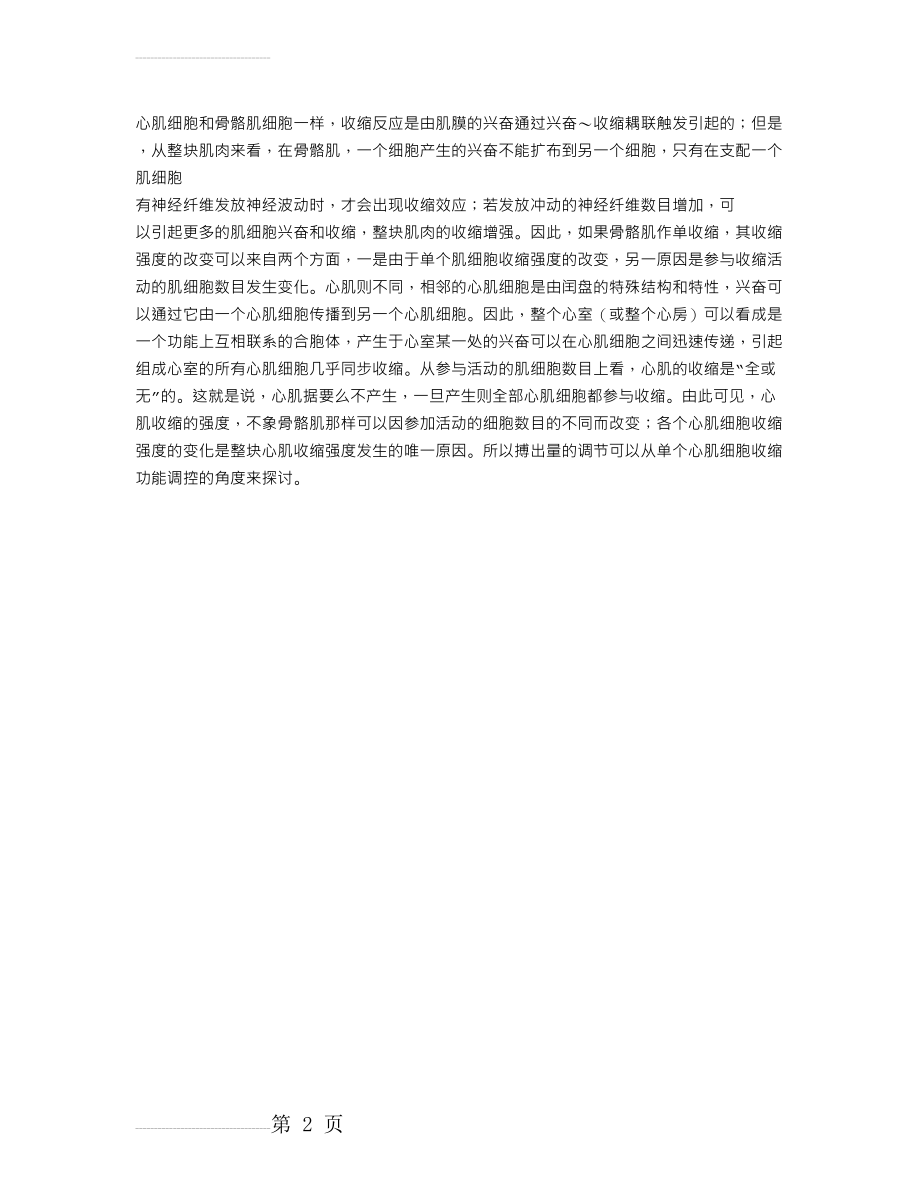 心肌收缩的“全或无”现象(2页).doc_第2页