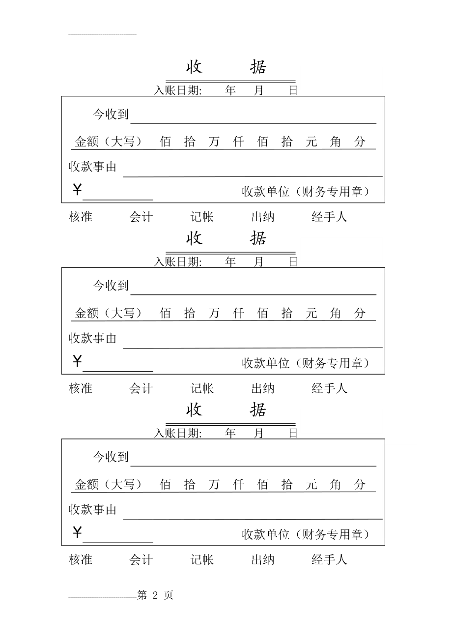 收款收据单(3页).doc_第2页