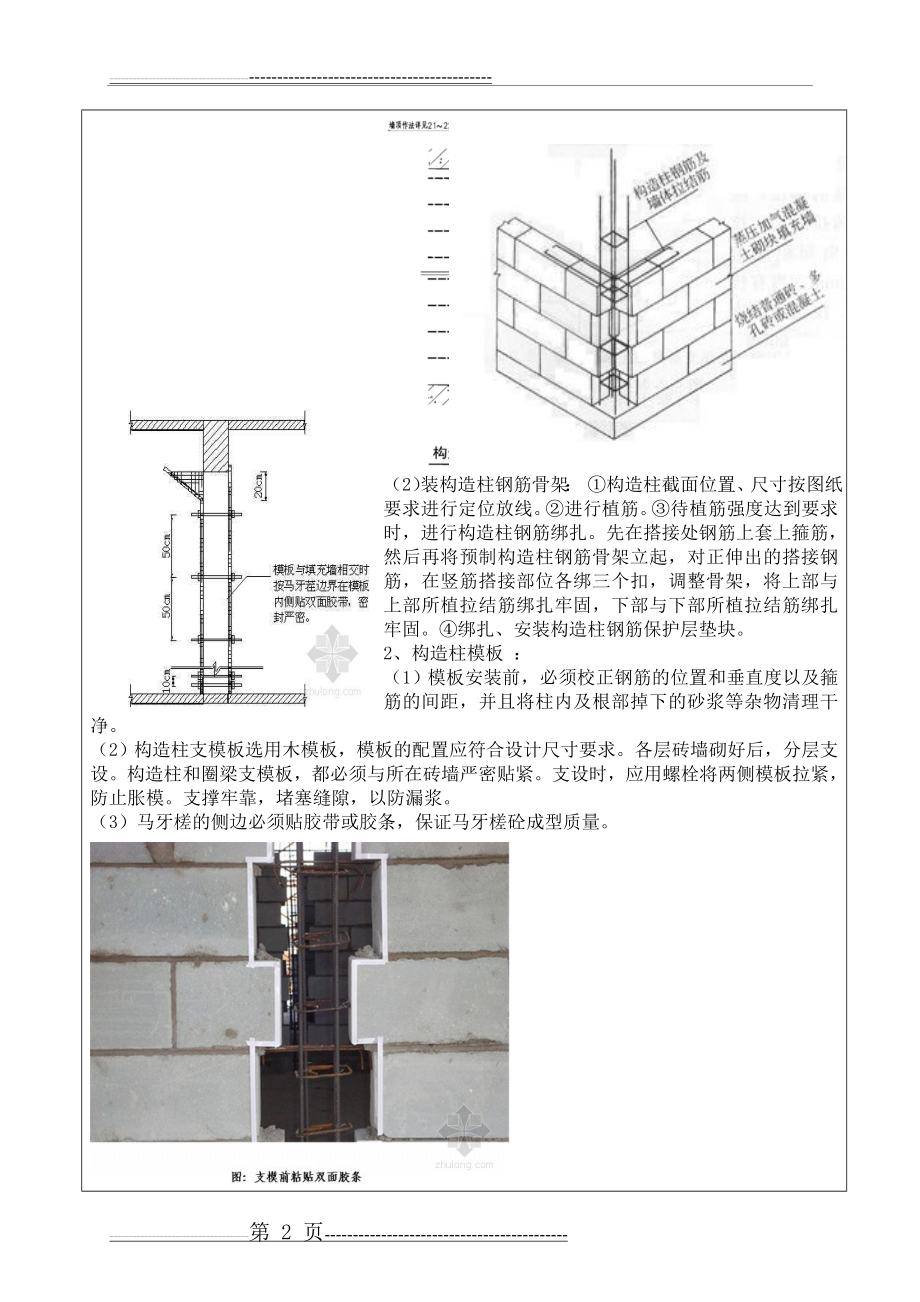 构造柱技术交底(5页).doc_第2页