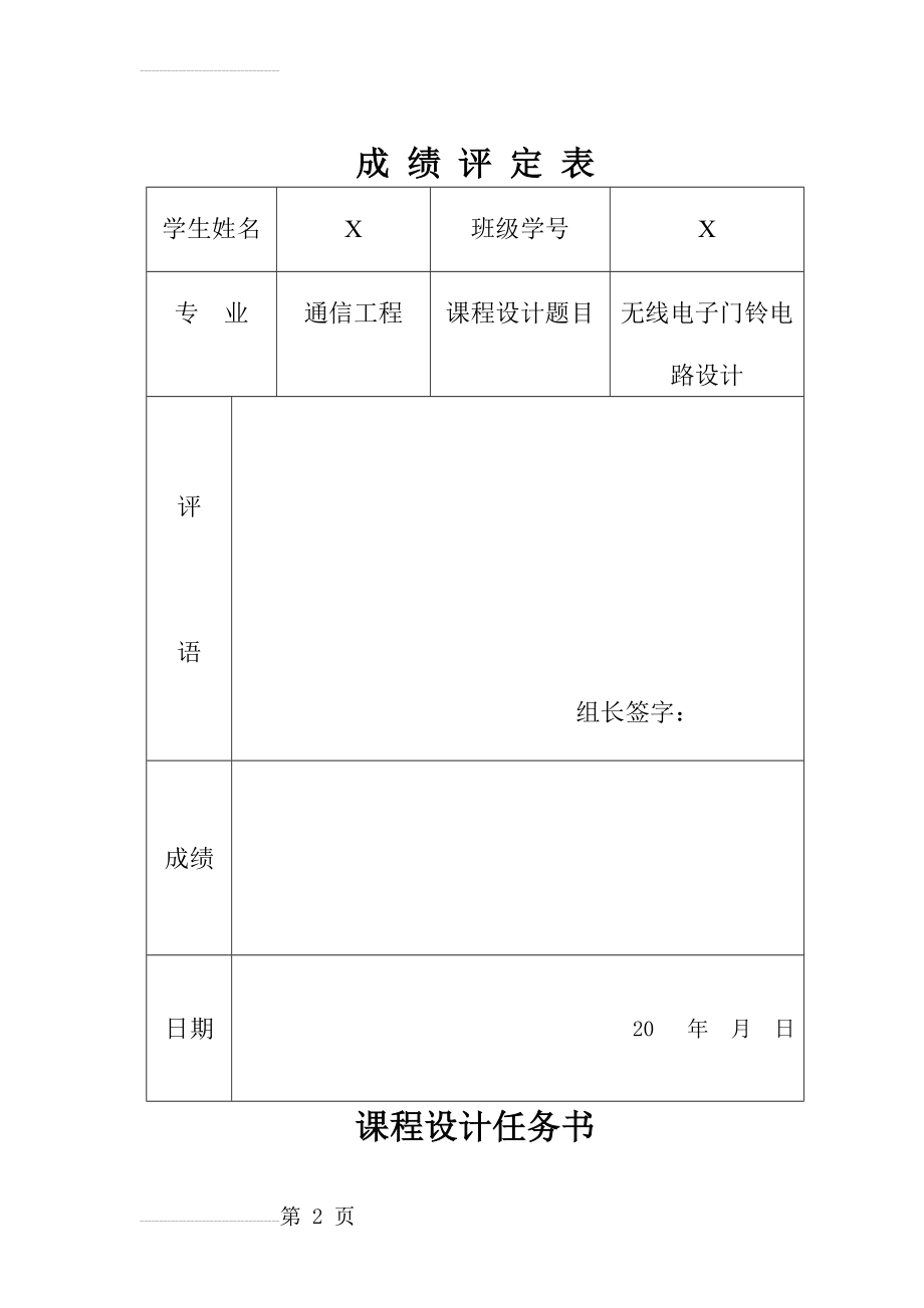 PROTEL无线门铃电路设计课程设计任务书(14页).doc_第2页