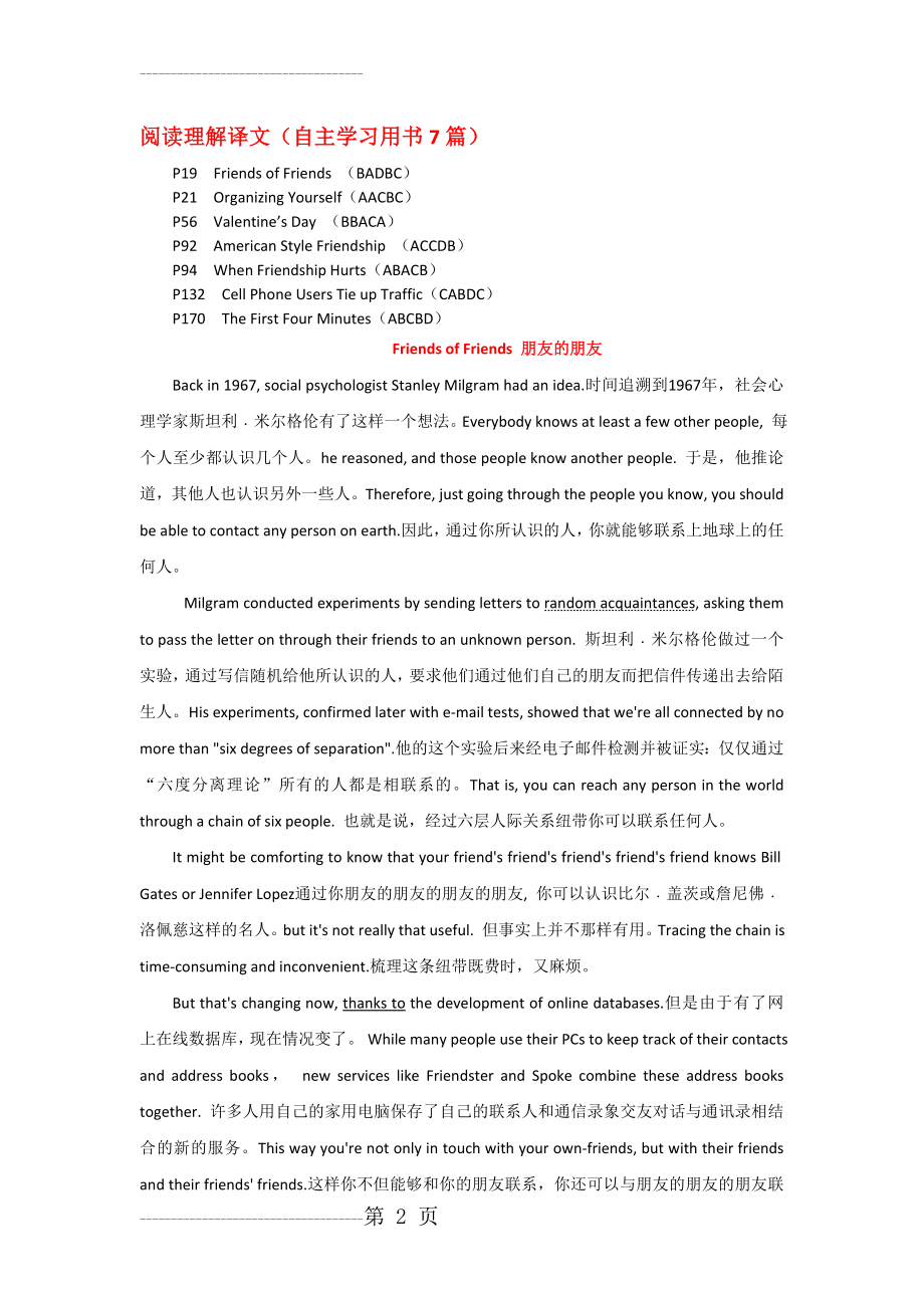 专升本1-5单元复习资料(31页).doc_第2页