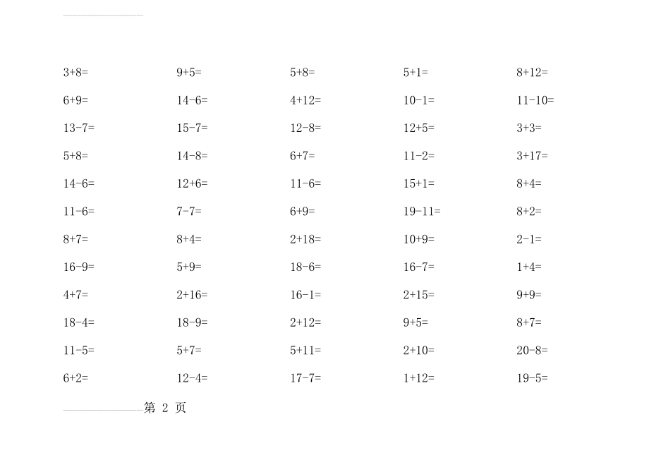 数学口算天天练(每天5分钟60题)(44页).doc_第2页