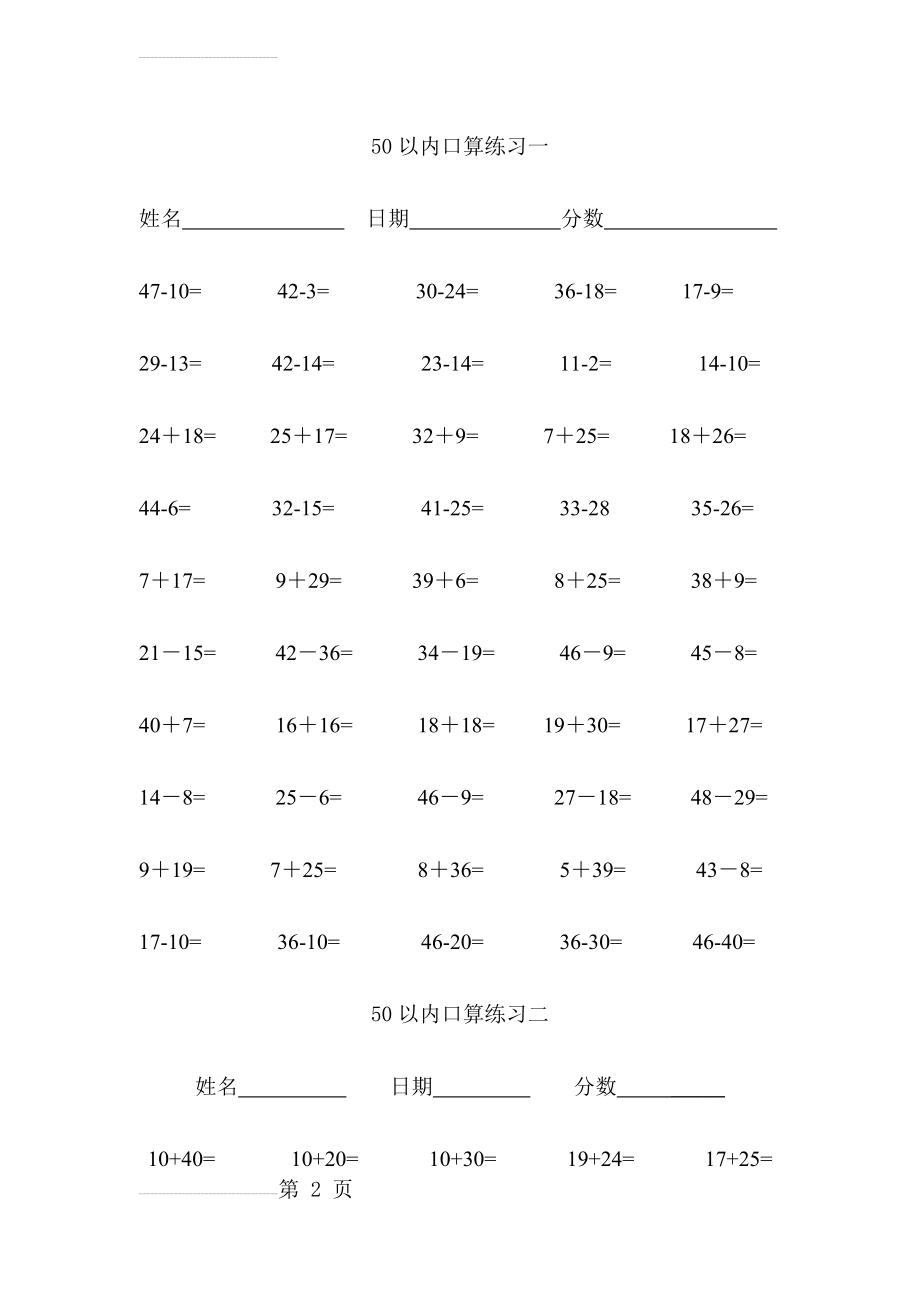 50以内加减法练习题幼儿园大班或小学一年级(15页).doc_第2页