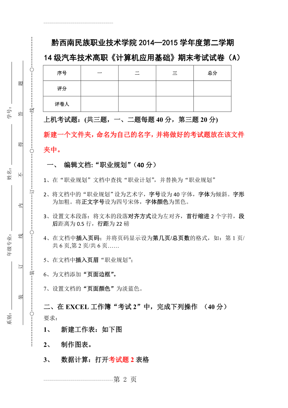 《计算机应用基础》上机试卷(3页).doc_第2页