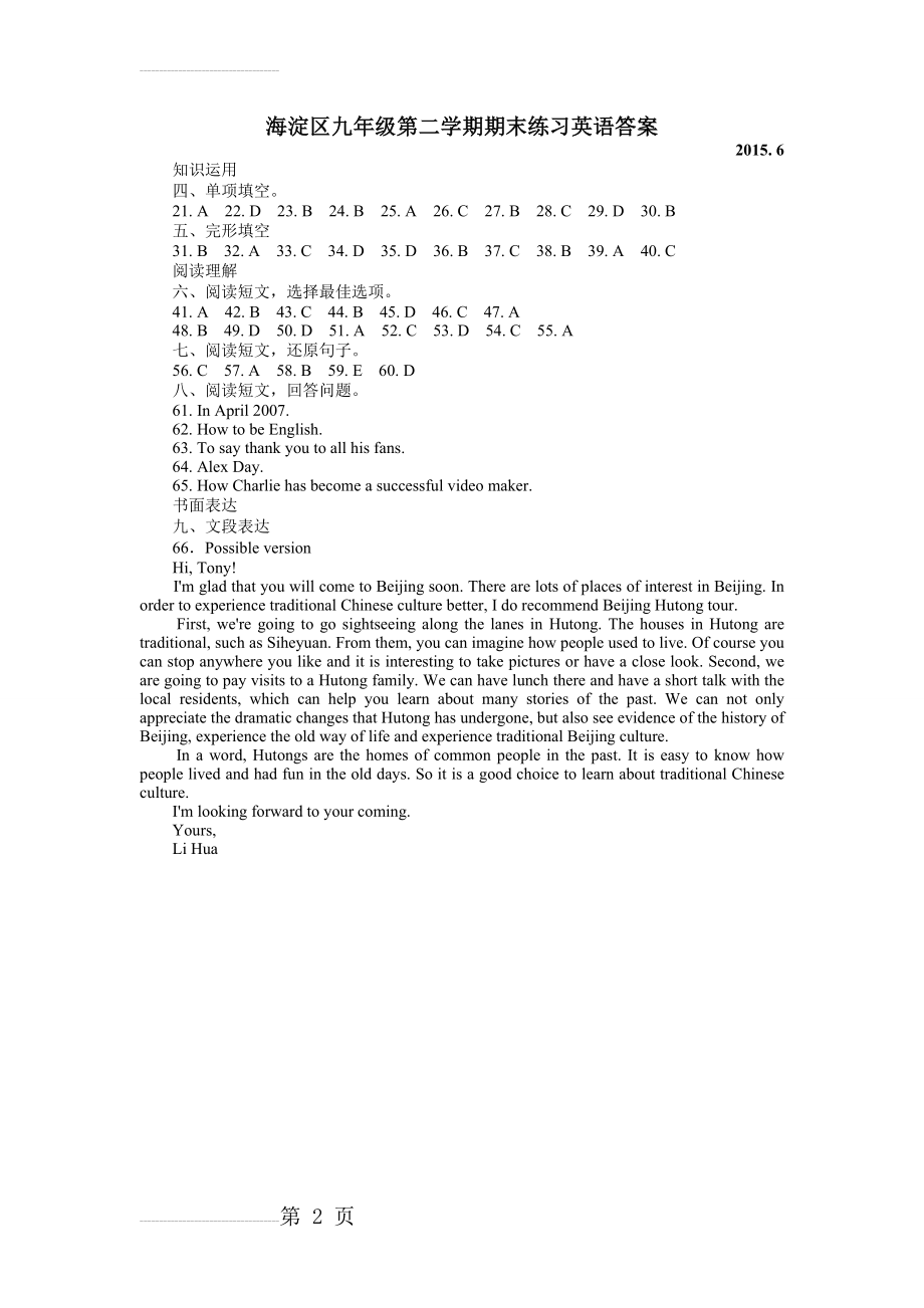 2015北京海淀区初三英语二模试卷及答案(2页).doc_第2页