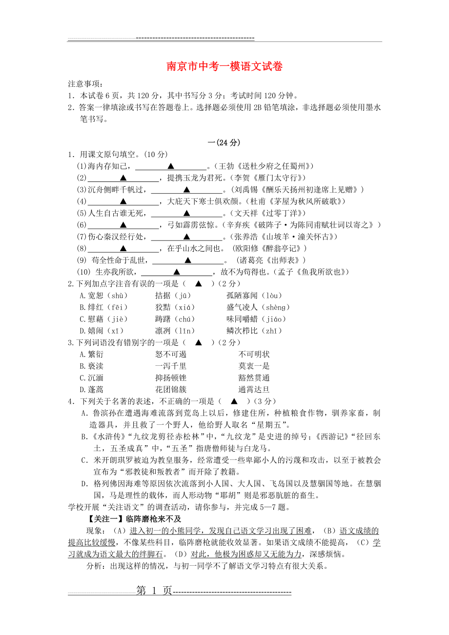 江苏省南京市中考语文一模试题_苏教版(8页).doc_第1页