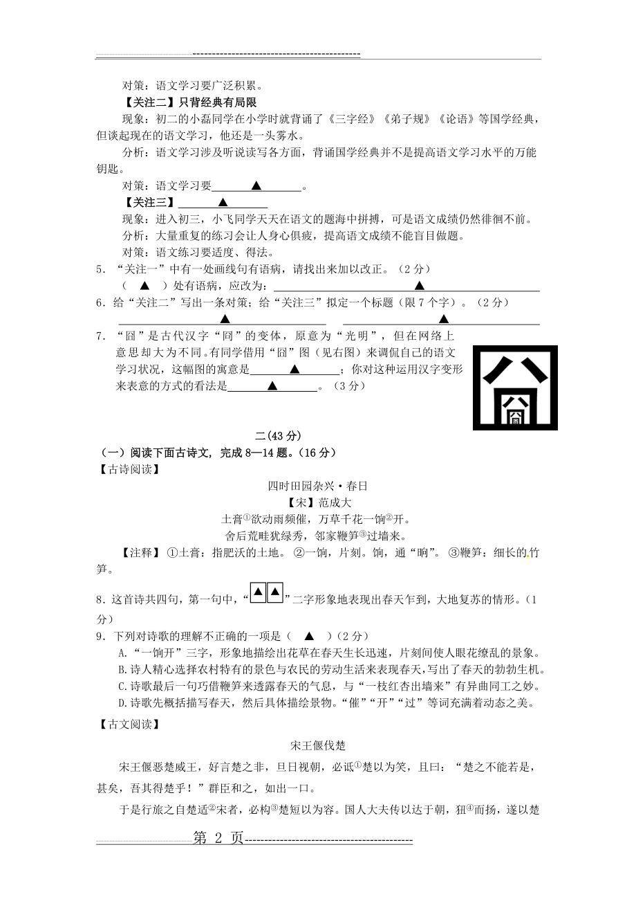 江苏省南京市中考语文一模试题_苏教版(8页).doc_第2页