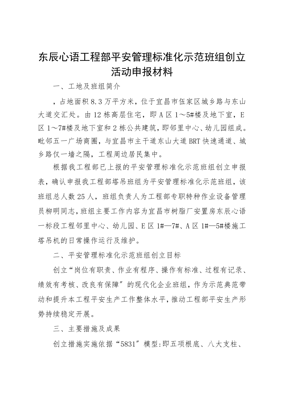 标准化班组建设情况总结.doc_第1页