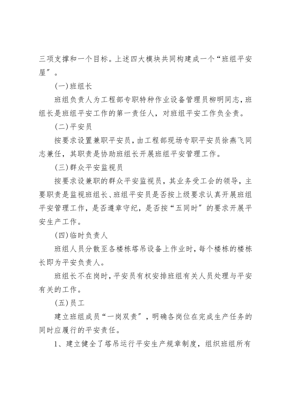 标准化班组建设情况总结.doc_第2页