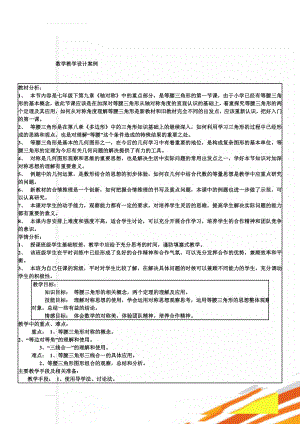 数学教学设计案例(6页).doc