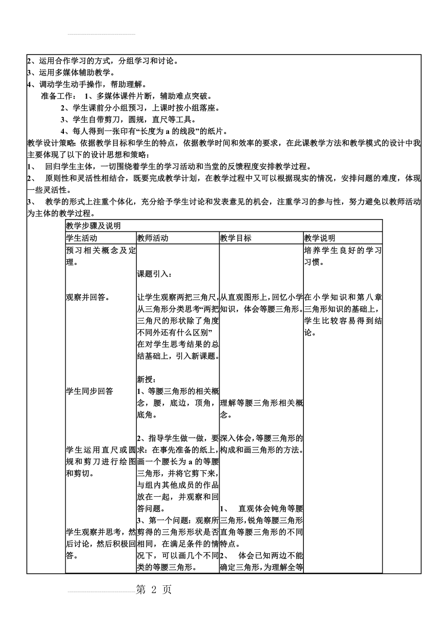 数学教学设计案例(6页).doc_第2页