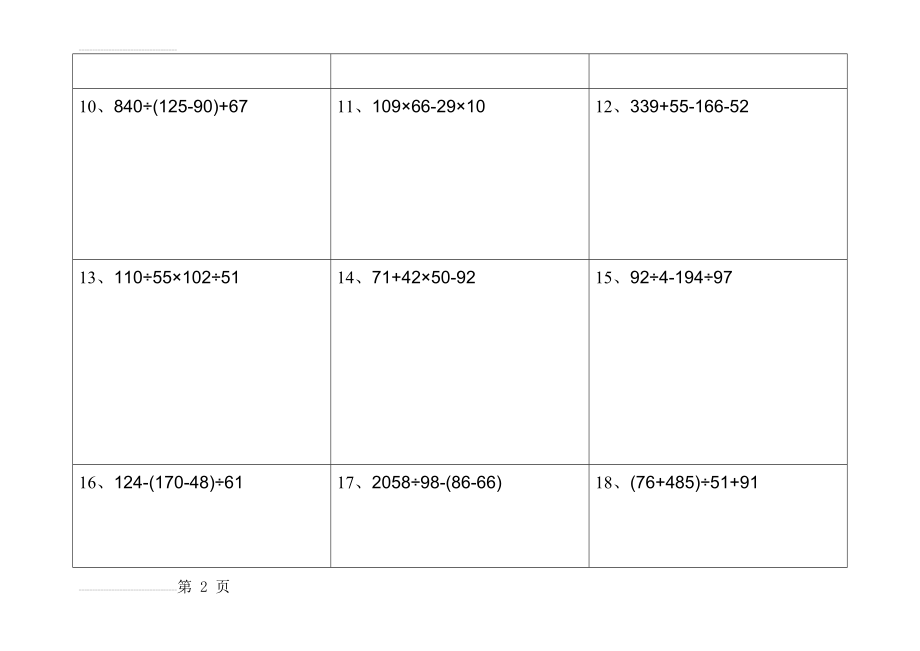 数学四年级下册计算题(混合运算)(7页).doc_第2页