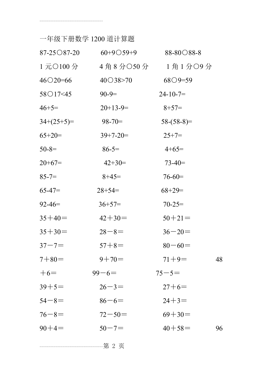 一年级下册1200道计算题(19页).doc_第2页