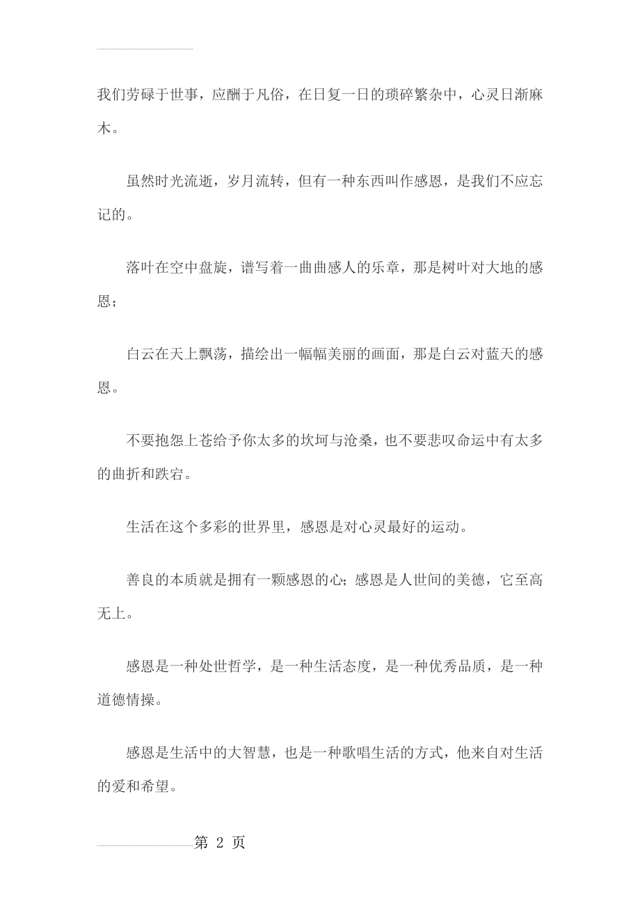 感恩的心(配乐诗朗诵)(6页).doc_第2页