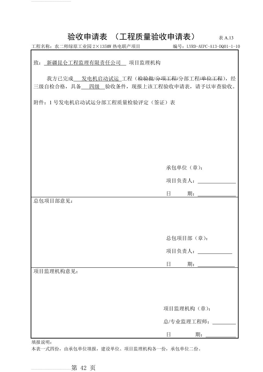 (5)启动试运分部验评及签证表(5页).doc_第2页