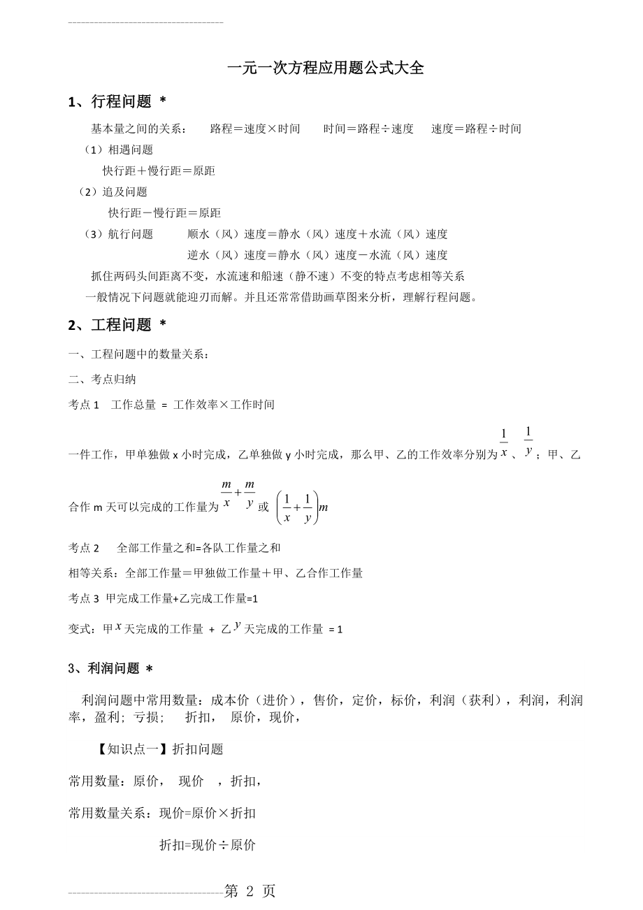 一元一次方程解决问题公式大全(4页).doc_第2页