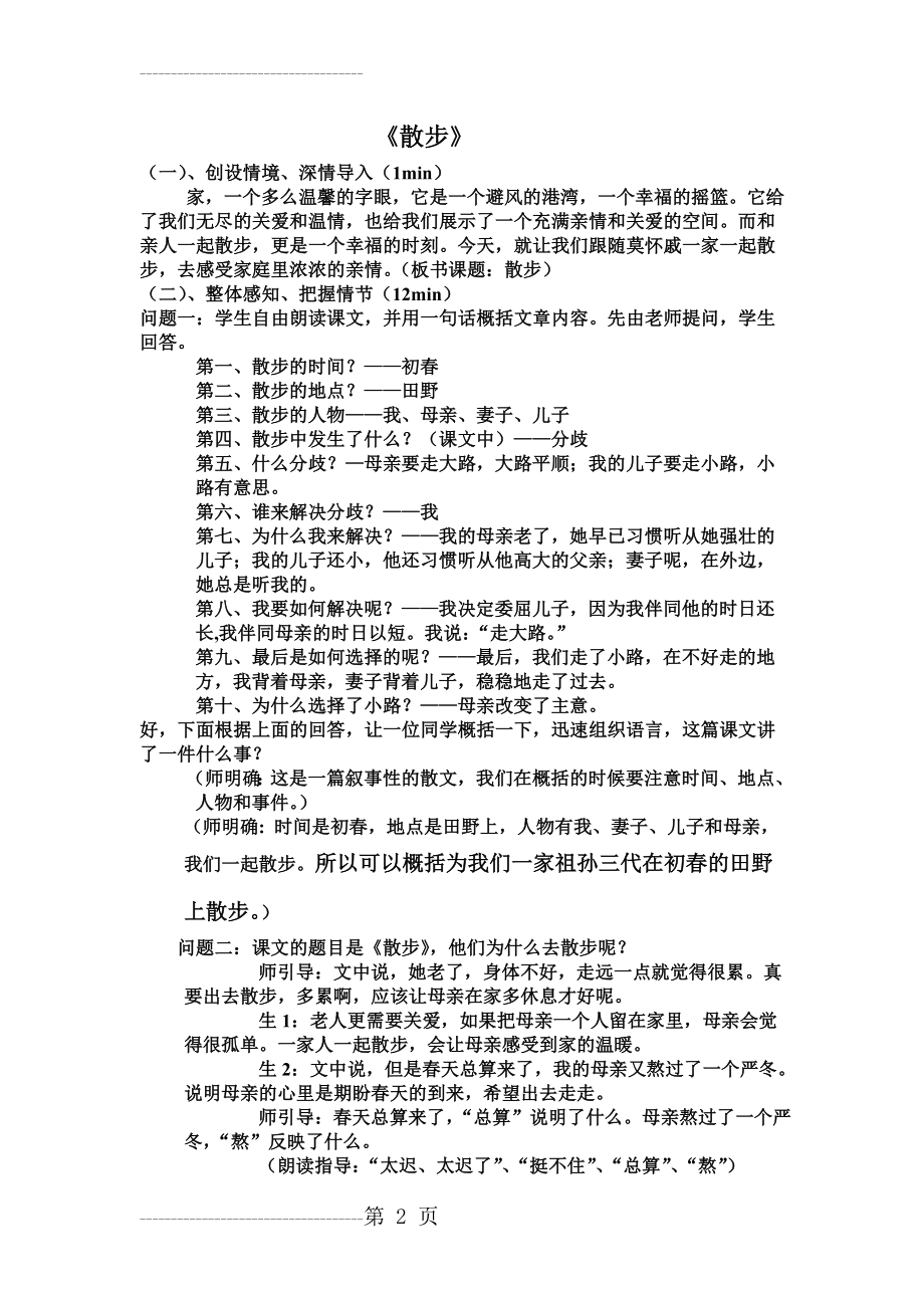 《散步》优秀教案(10页).doc_第2页