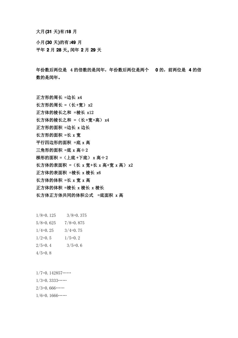 五年级数学下册基本进率公式背诵检查表.pdf_第2页