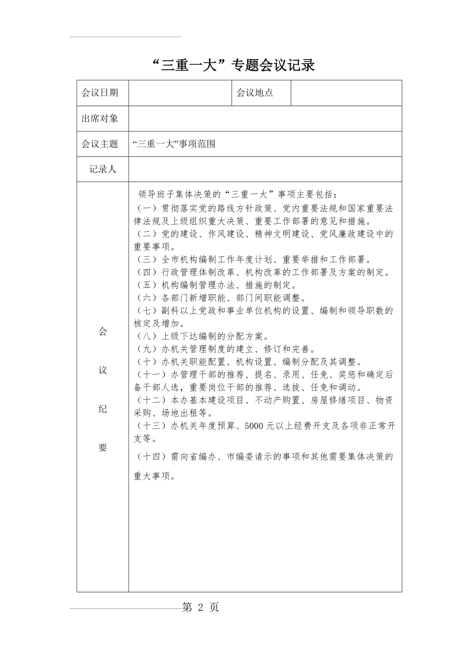 三重一大会议记录(6页).doc_第2页