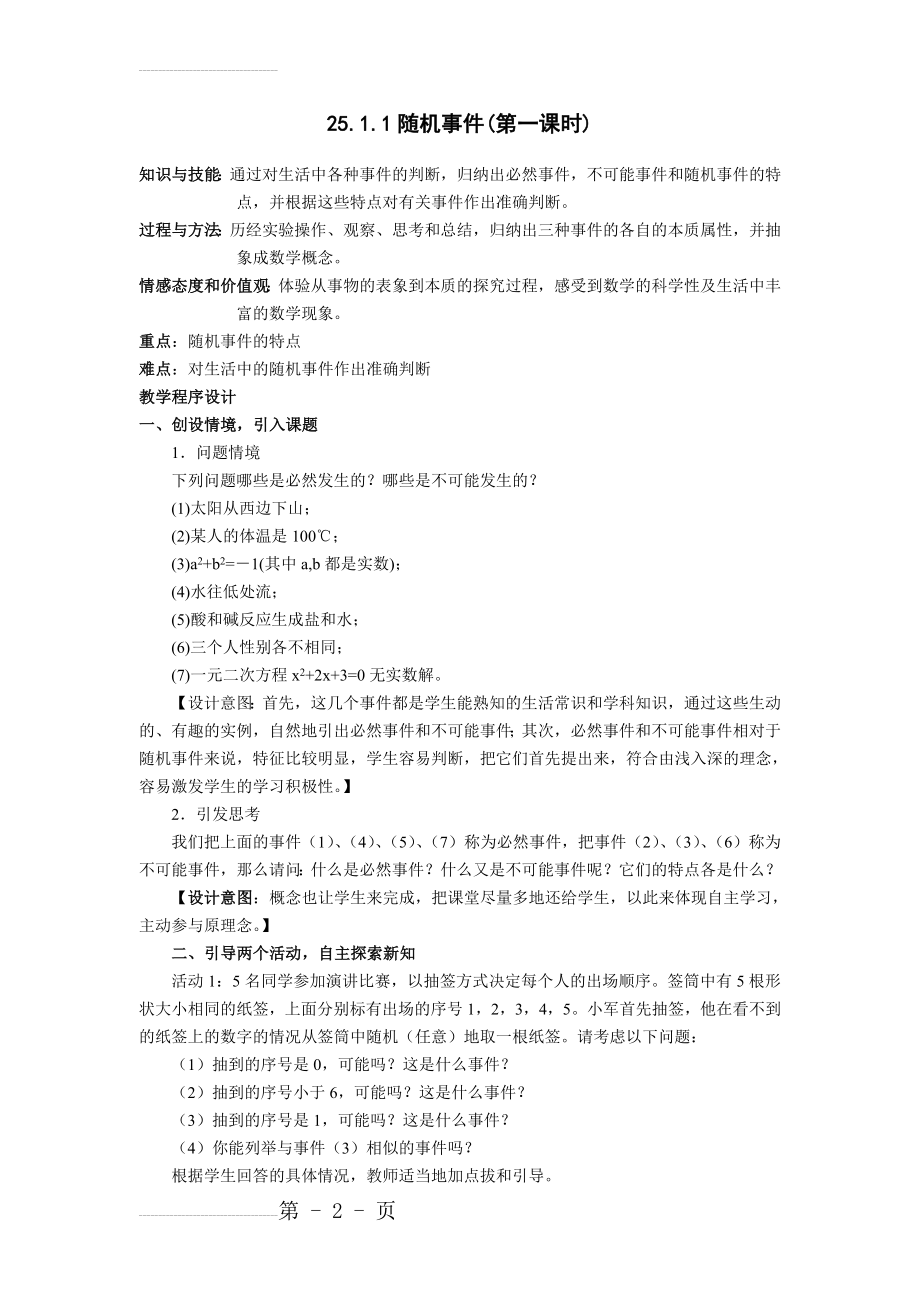 教案 概率初步(全章)(18页).doc_第2页