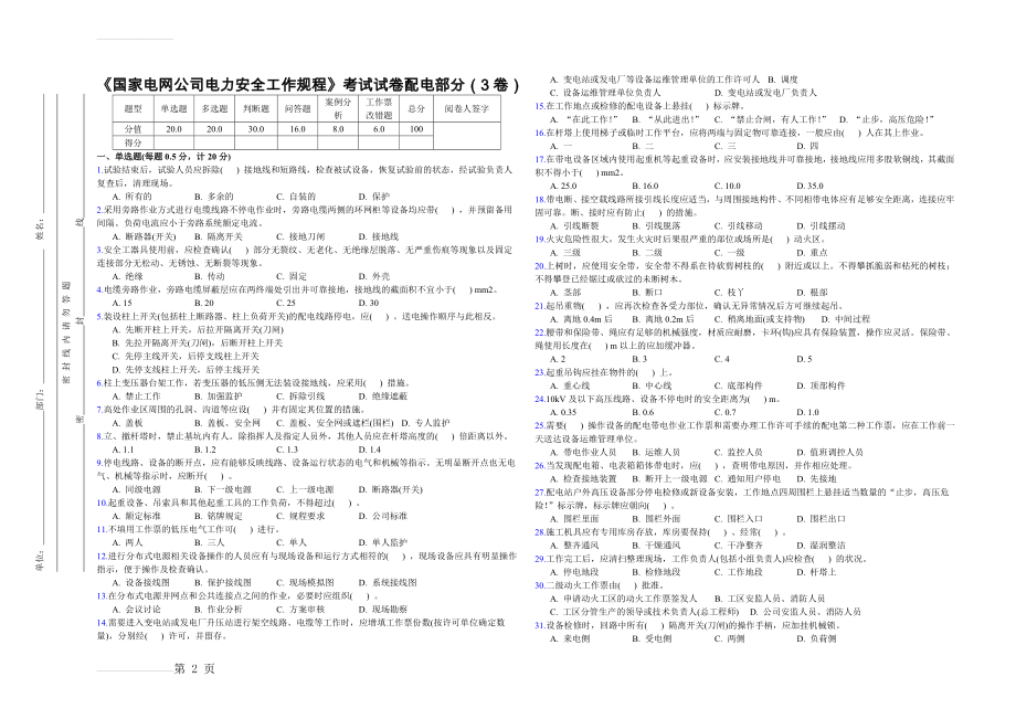 《国家电网公司电力安全工作规程》考试试卷配电部分(3卷)(6页).doc_第2页