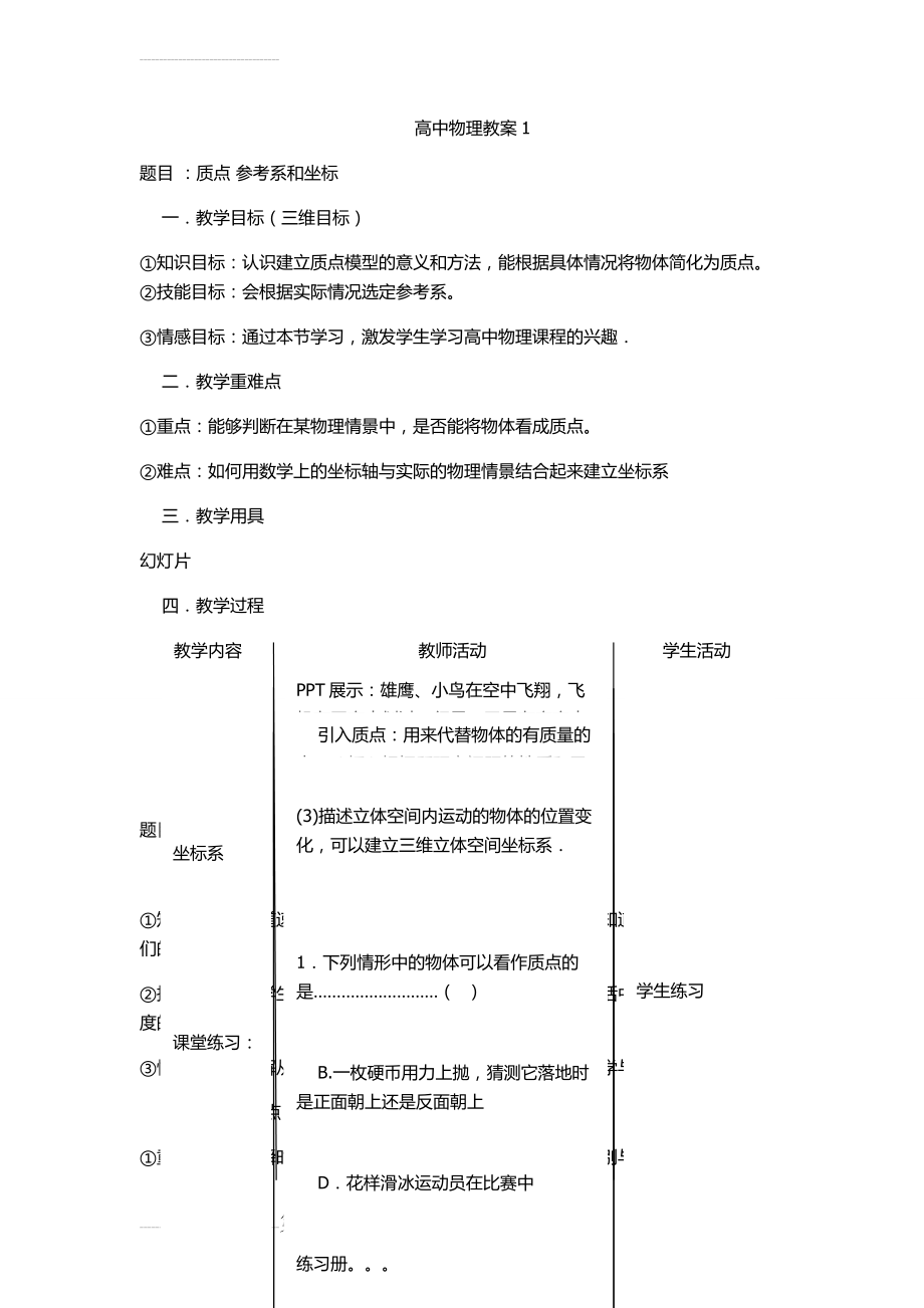 教师资格证面试试讲教案模板(4页).doc_第2页