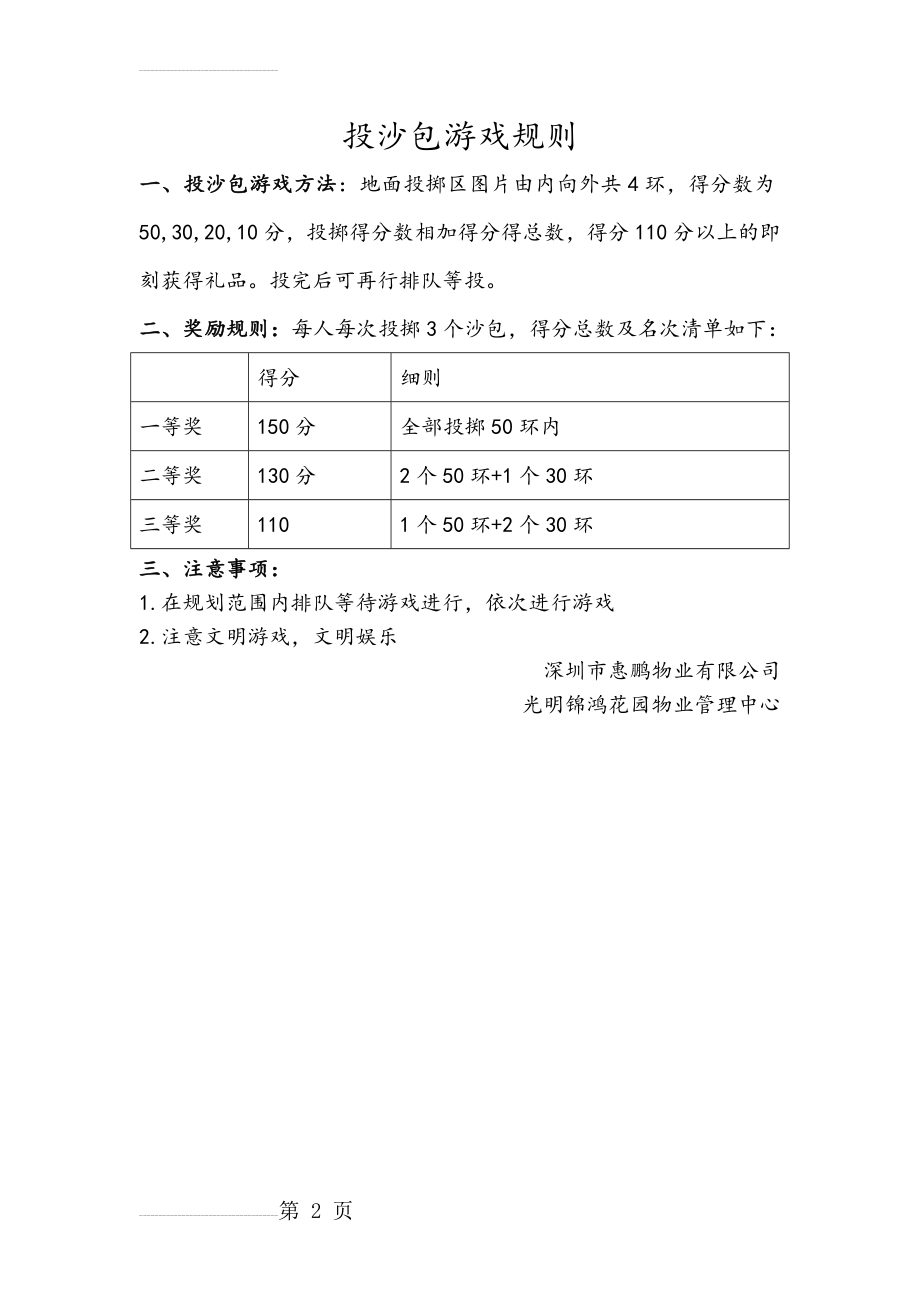 投沙包游戏规则(2页).doc_第2页