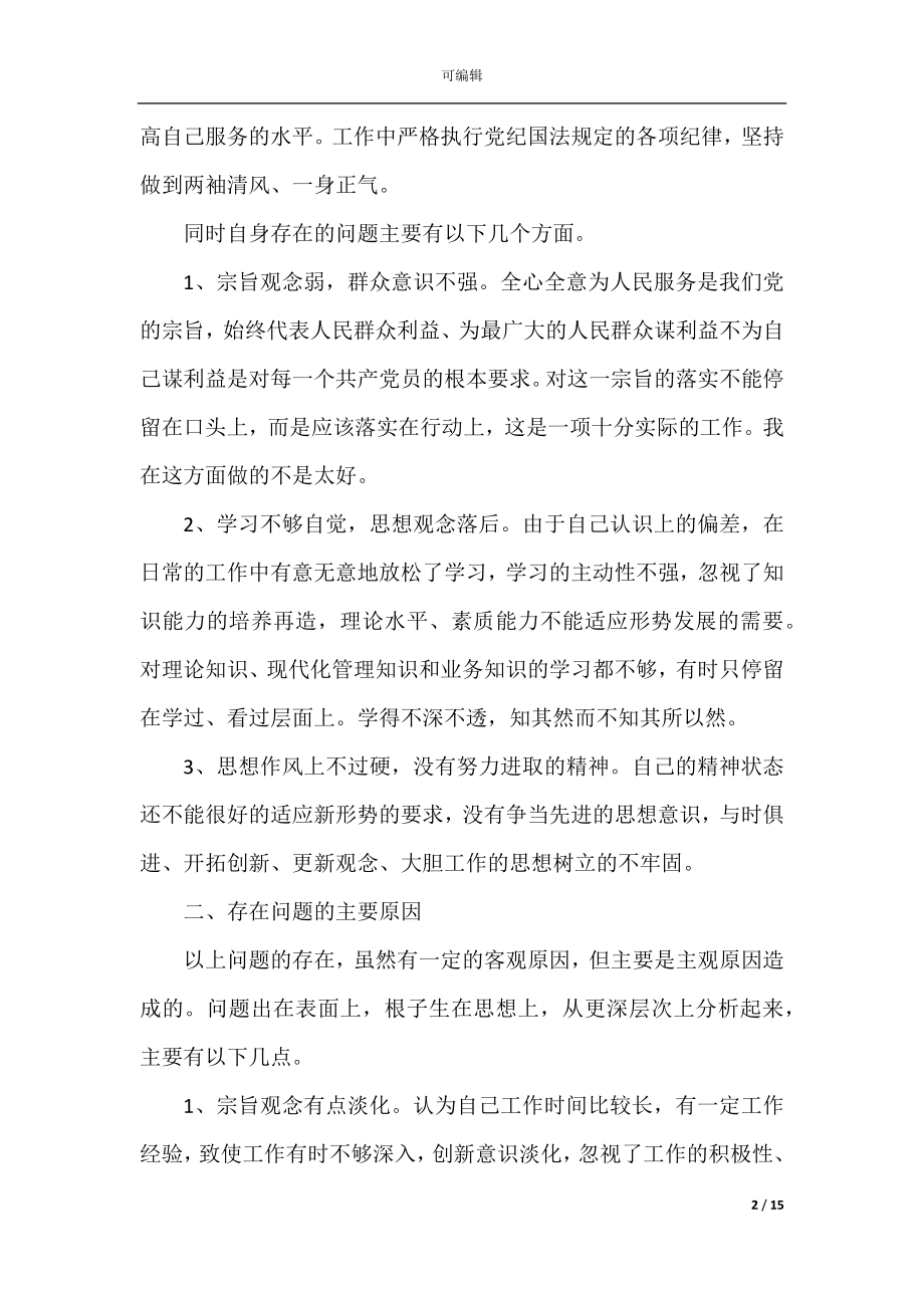 关于四风问题的调研报告.docx_第2页