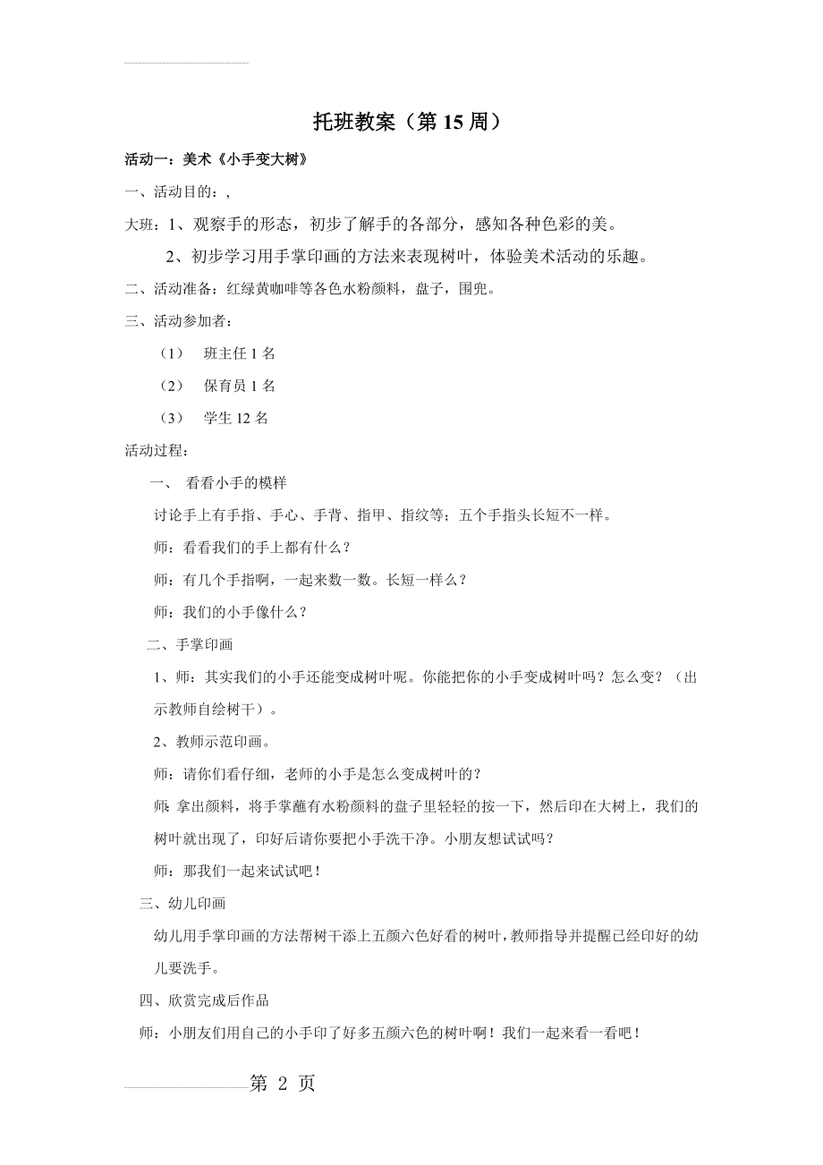 托班教案79732(3页).doc_第2页