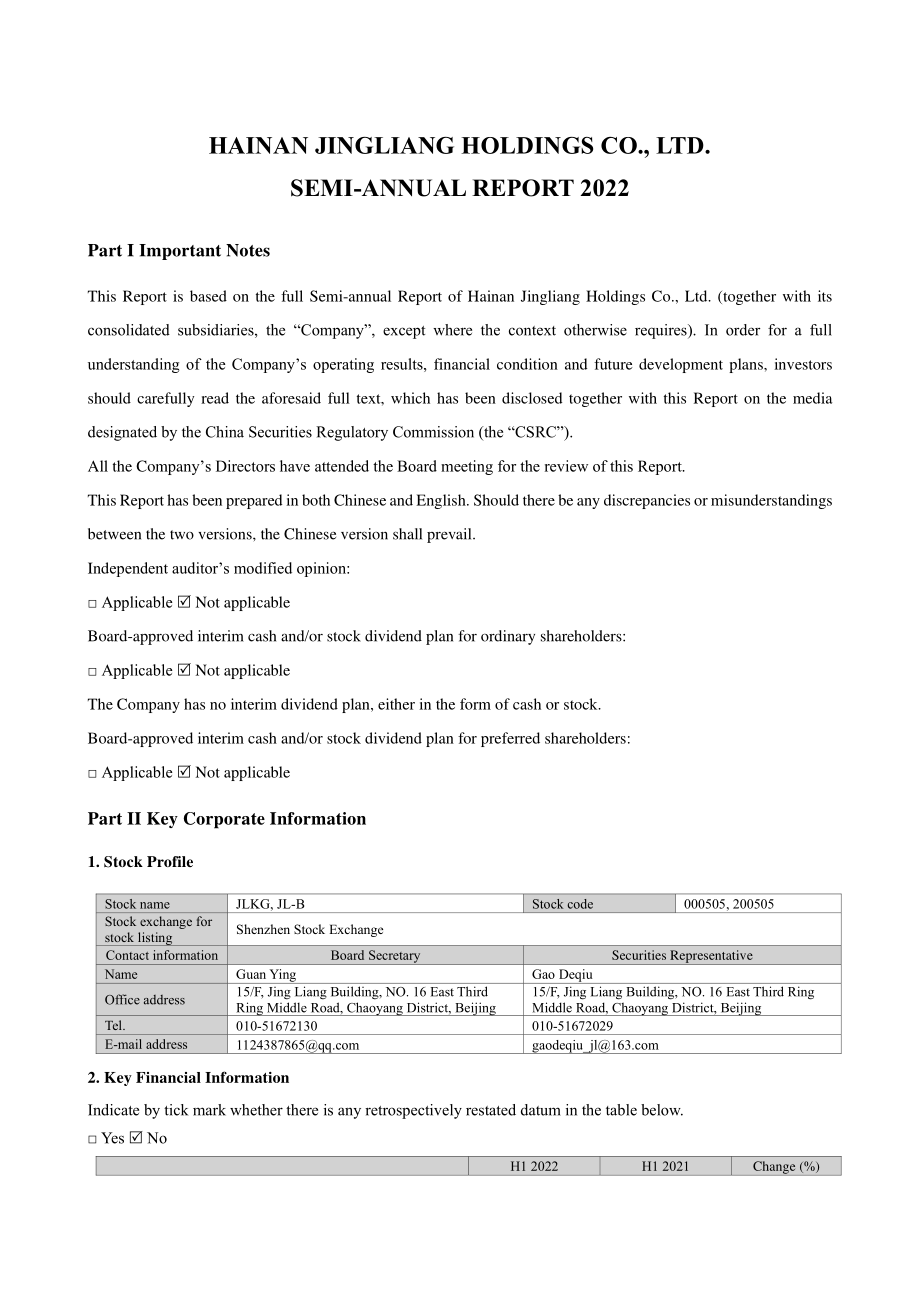 京粮B：2022年半年度报告（英文版）.PDF_第2页