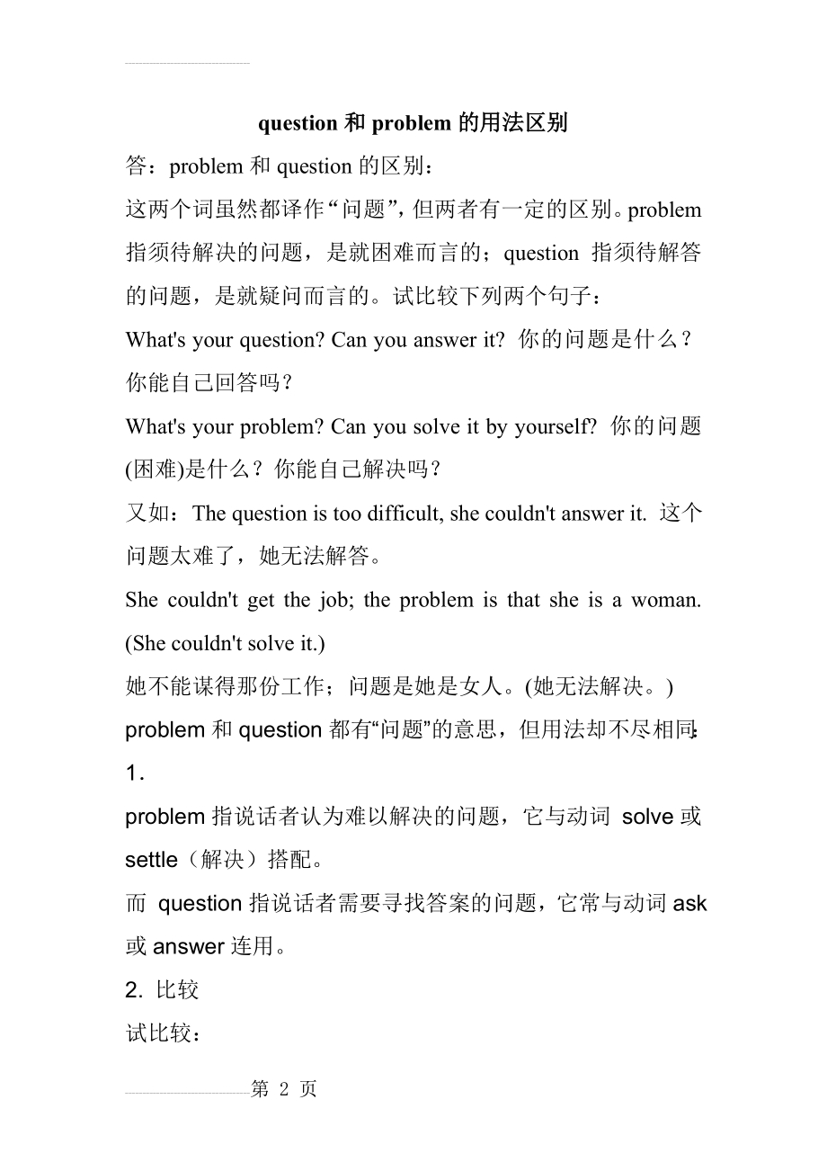 question和problem的用法区别(3页).doc_第2页