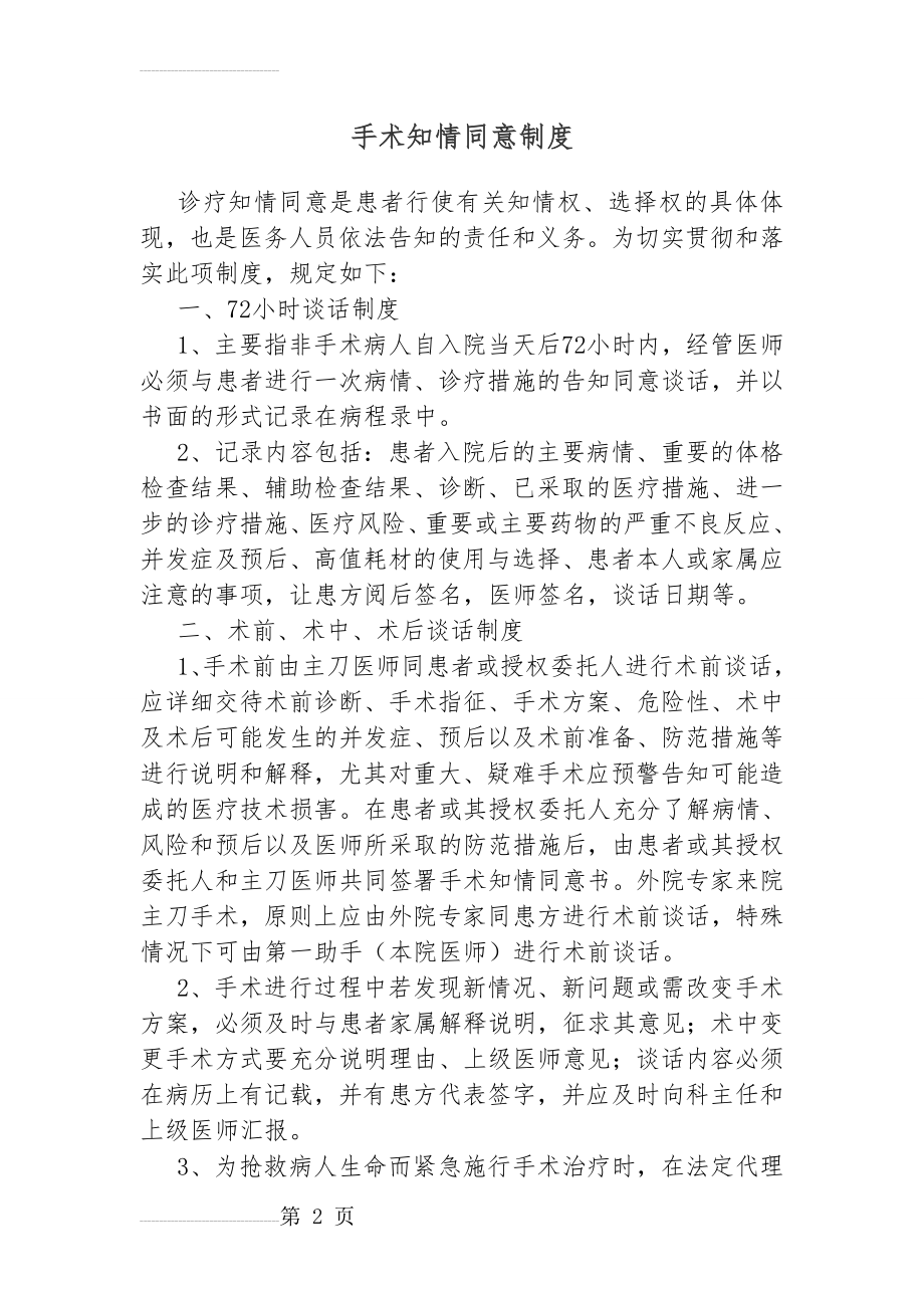 手术知情同意制度(4页).doc_第2页