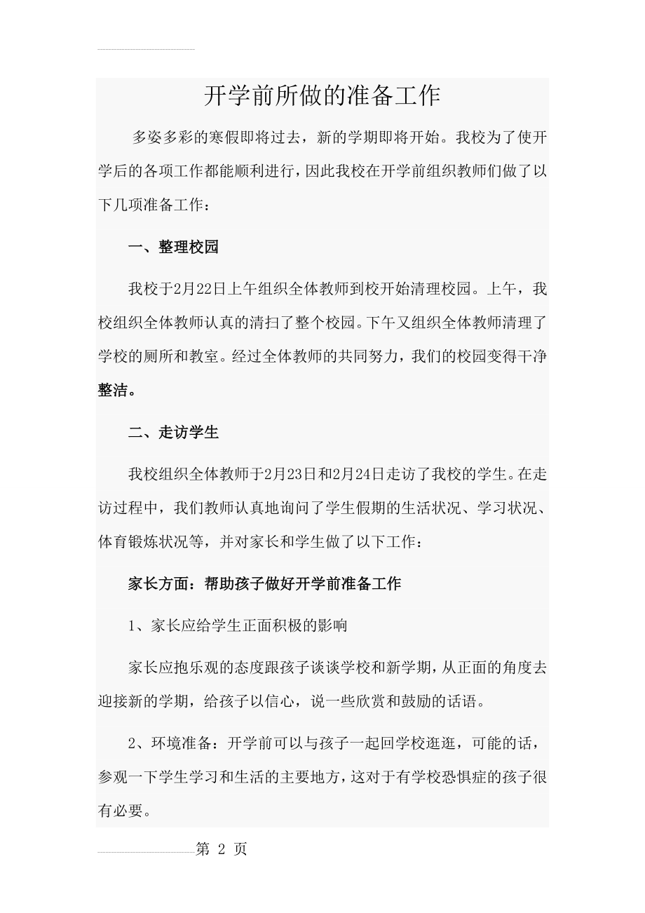 开学前所做的准备工作(4页).doc_第2页