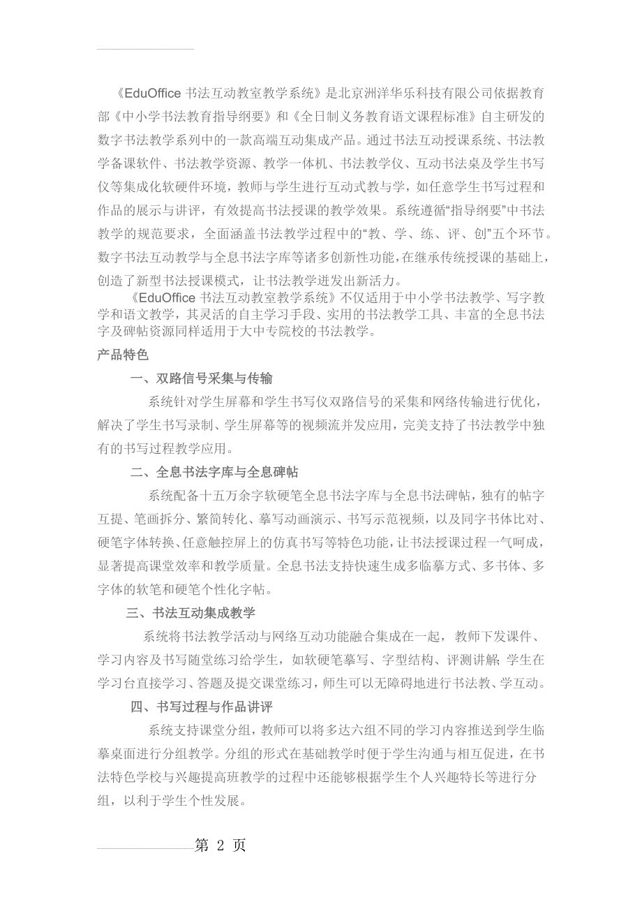 EduOffice书法互动教室教学系统(7页).doc_第2页