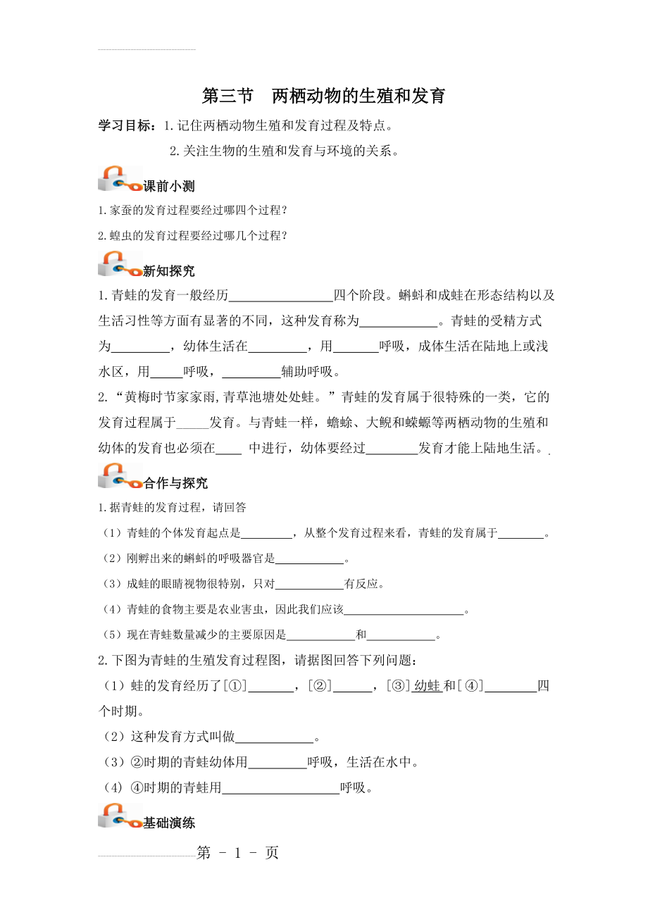 【人教版】八年级生物下册：7.1.3《两栖动物的生殖和发育》导学案(4页).doc_第2页