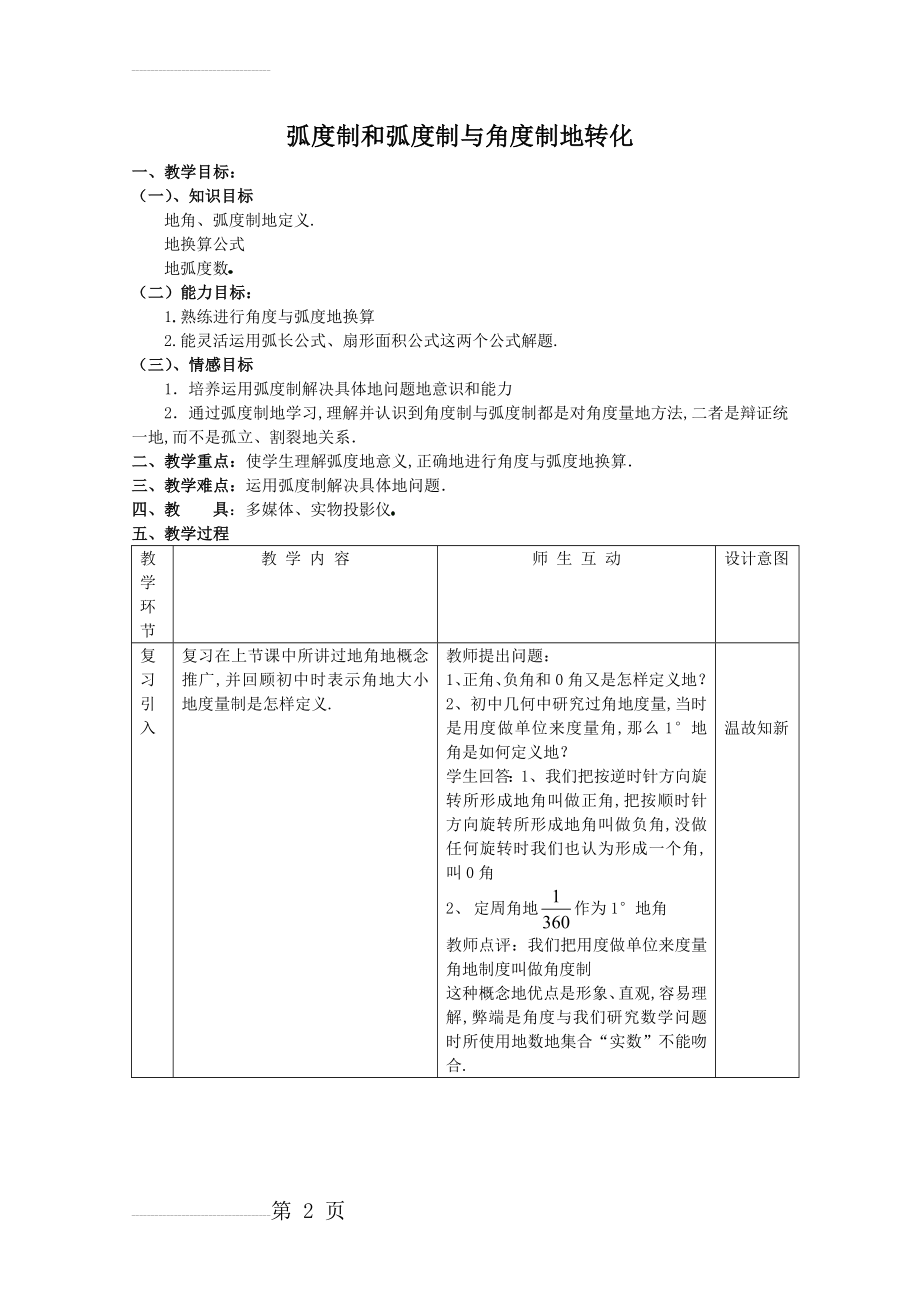 弧度制和弧度制与角度制的转化(6页).doc_第2页