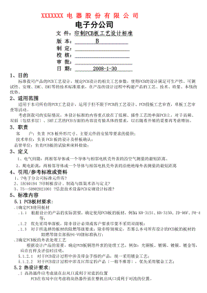 经典大公司PCB设计规范(B版).doc