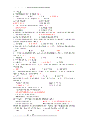 法律法规1(5页).doc