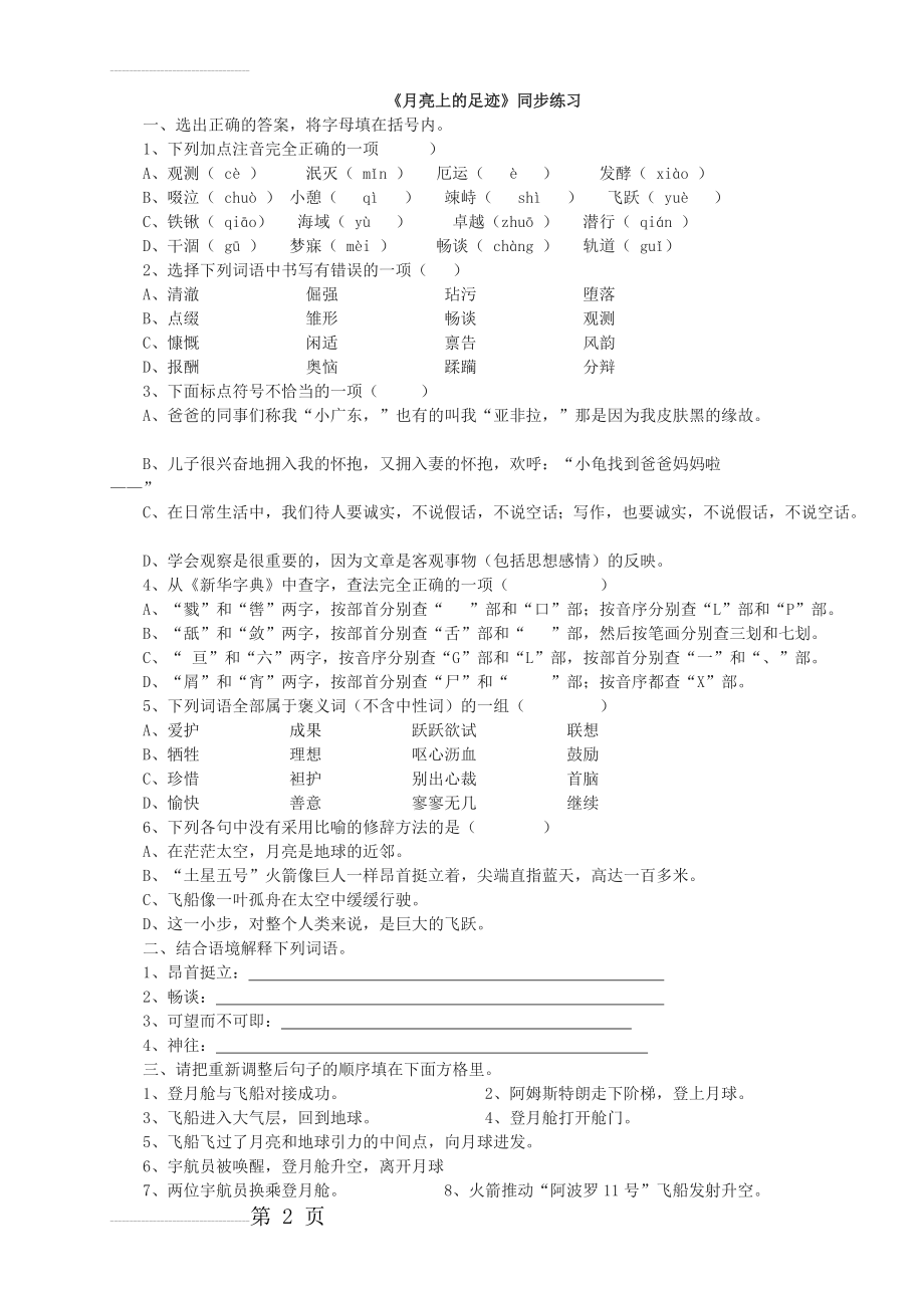 [附答案]-2022学年人教版七年级语文上册练习：《月亮上的足迹》同步练习1(5页).doc_第2页