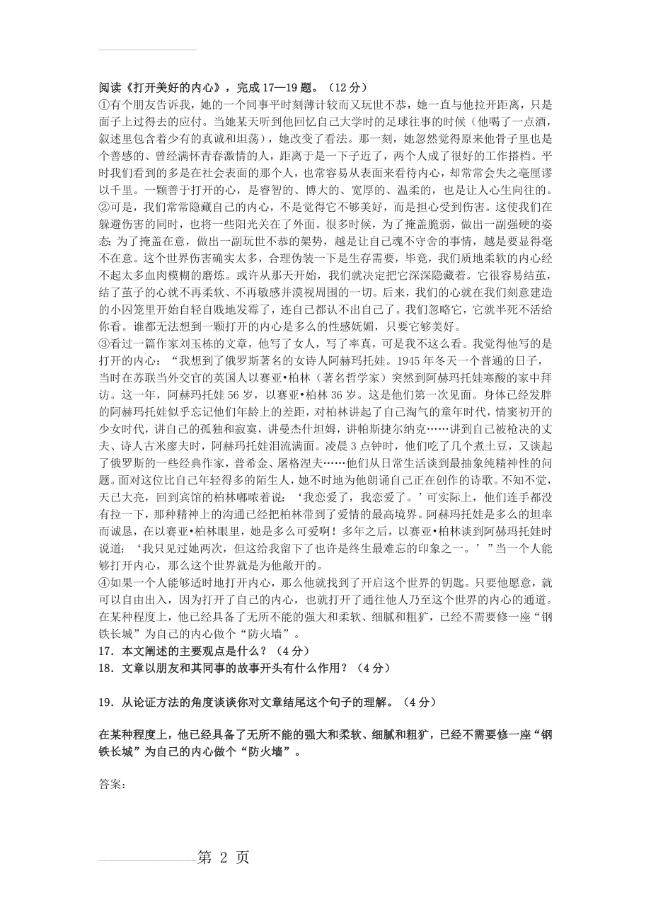 《打开美好的内心》中考阅读练习及答案(3页).doc_第2页