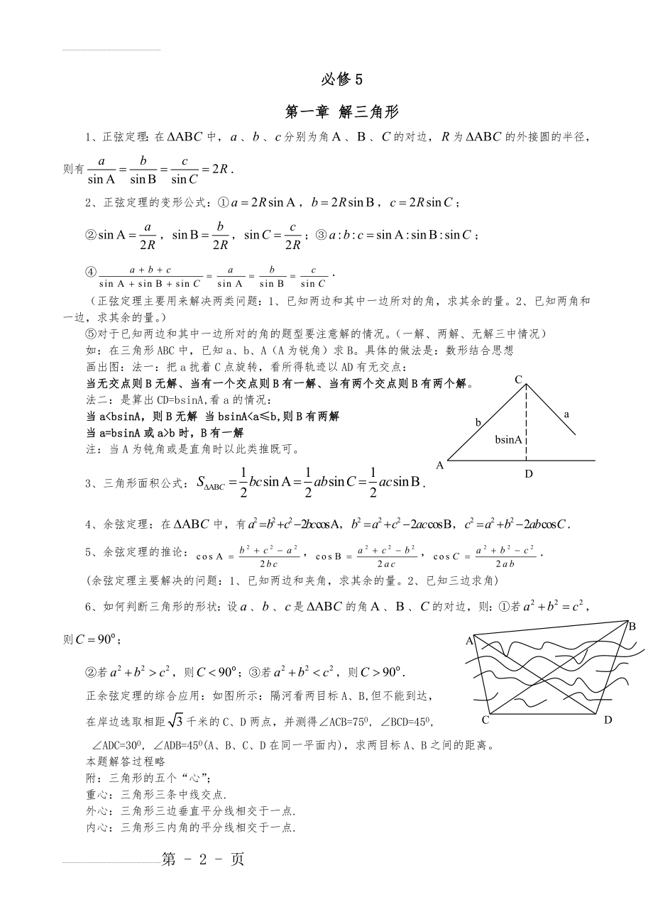 必修三数学知识点总结 -(12页).doc_第2页