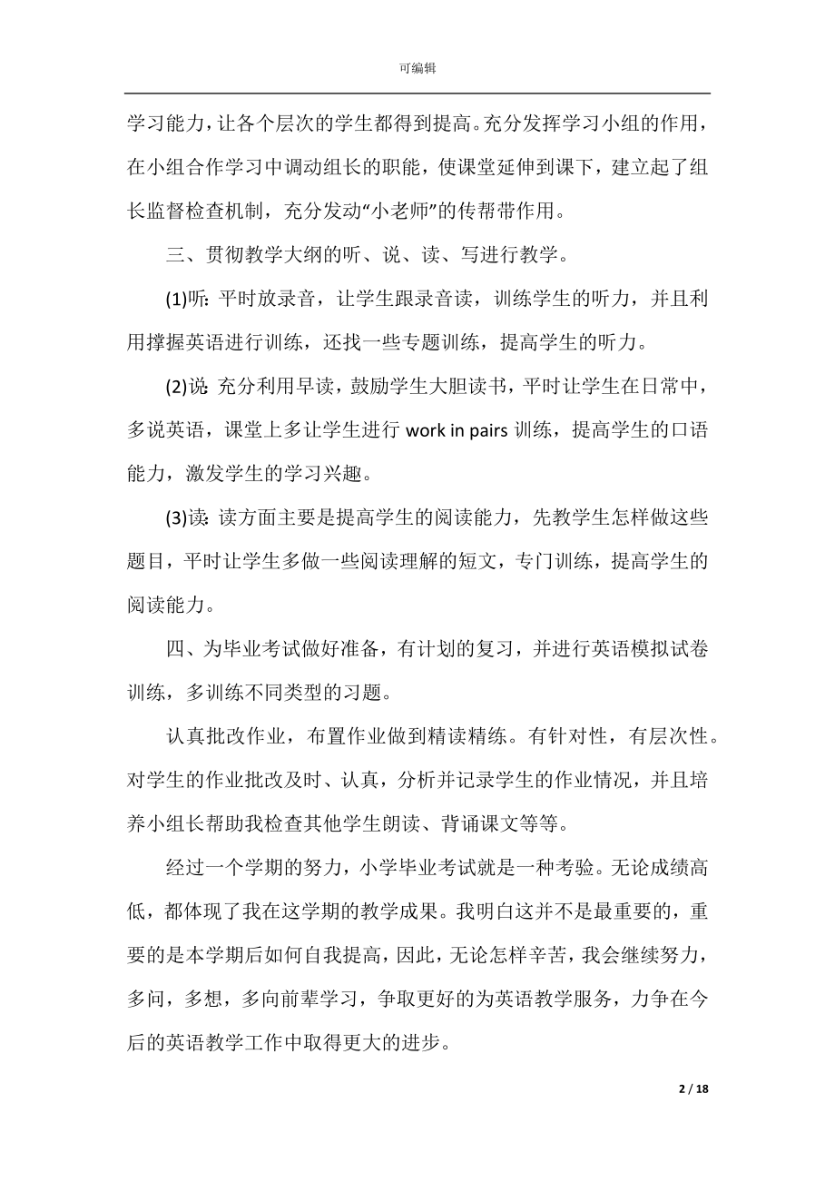 优秀教师转正申请书2022-2023年最新版.docx_第2页