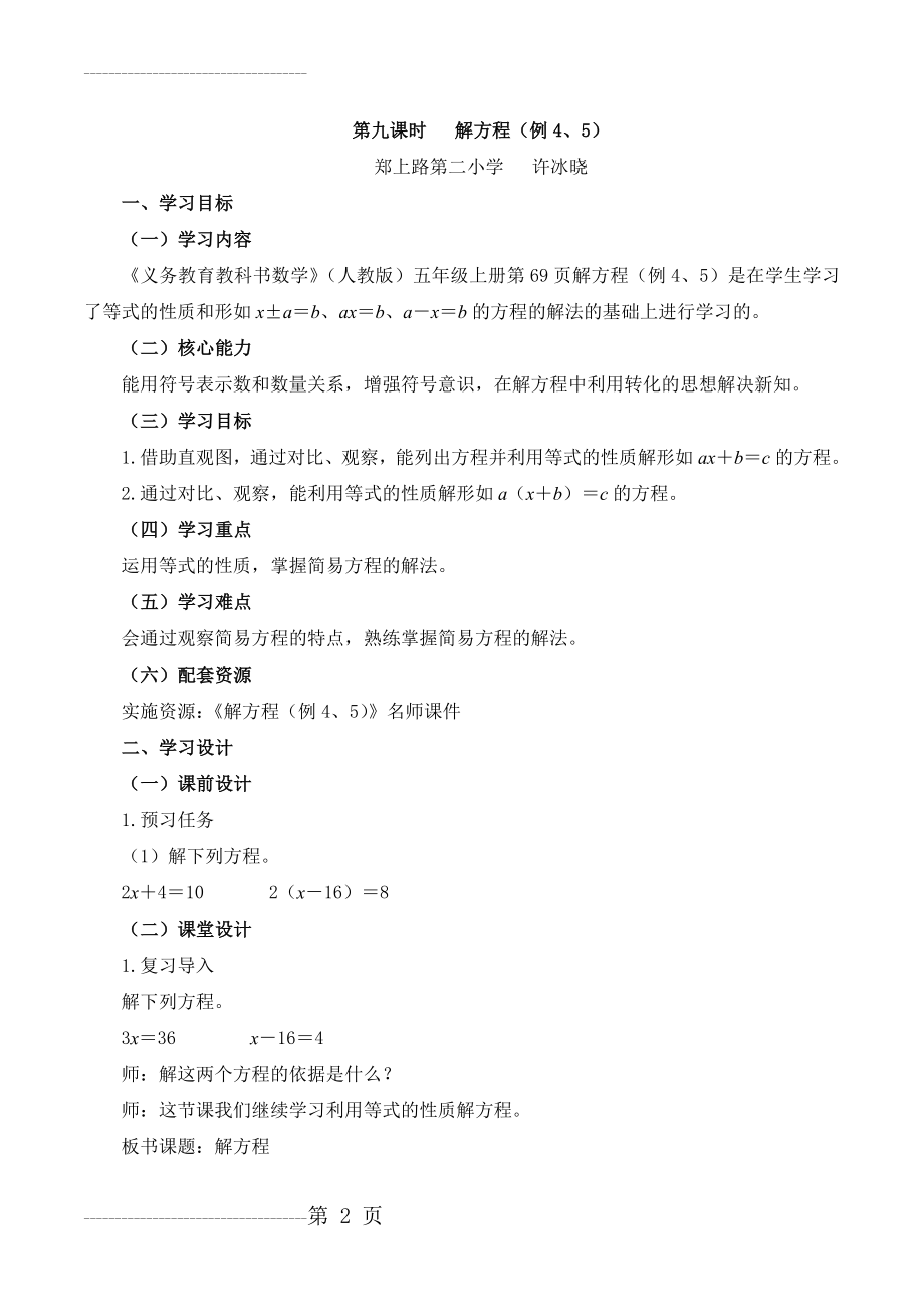 《解方程(例4、5)》名师教案(5页).doc_第2页