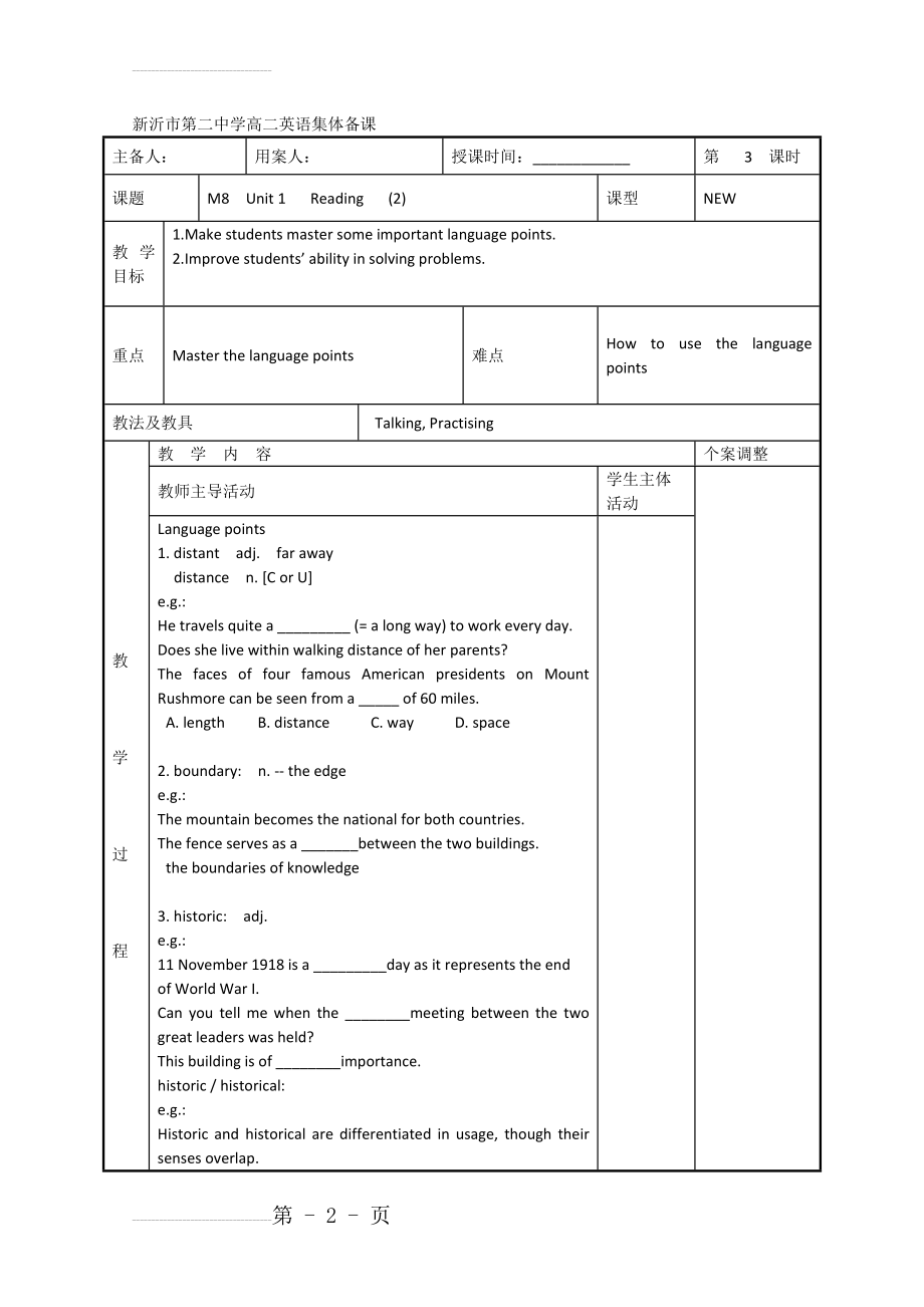 【牛津译林版】高二选修8英语：Unit 1 Reading（2） 教案设计(3页).doc_第2页