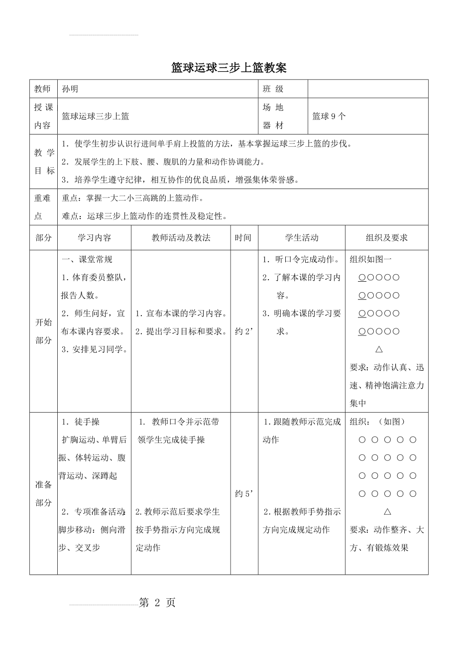 《篮球运球三步上篮》教案(4页).doc_第2页