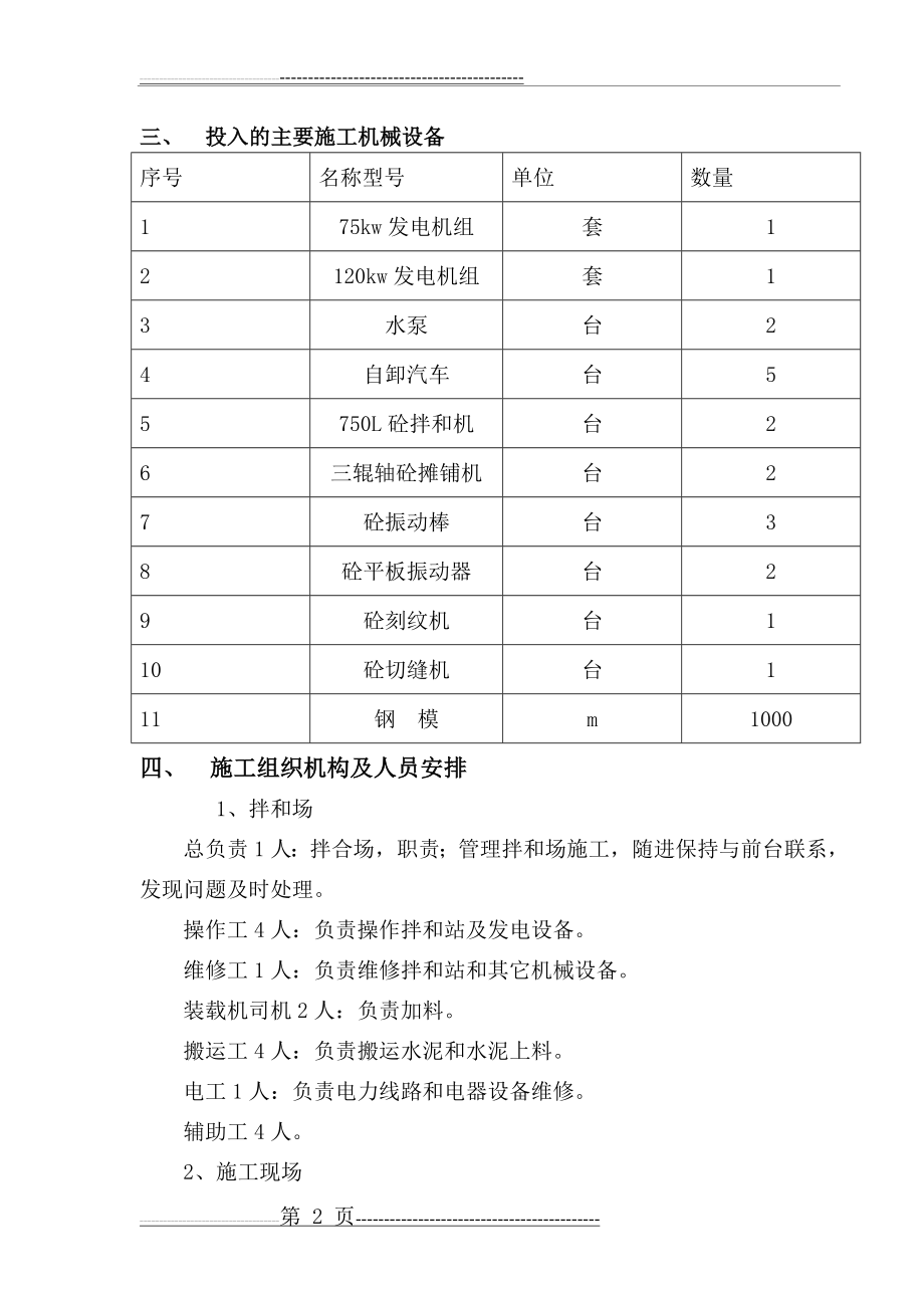 水泥混凝土路面施工方案52561(10页).doc_第2页